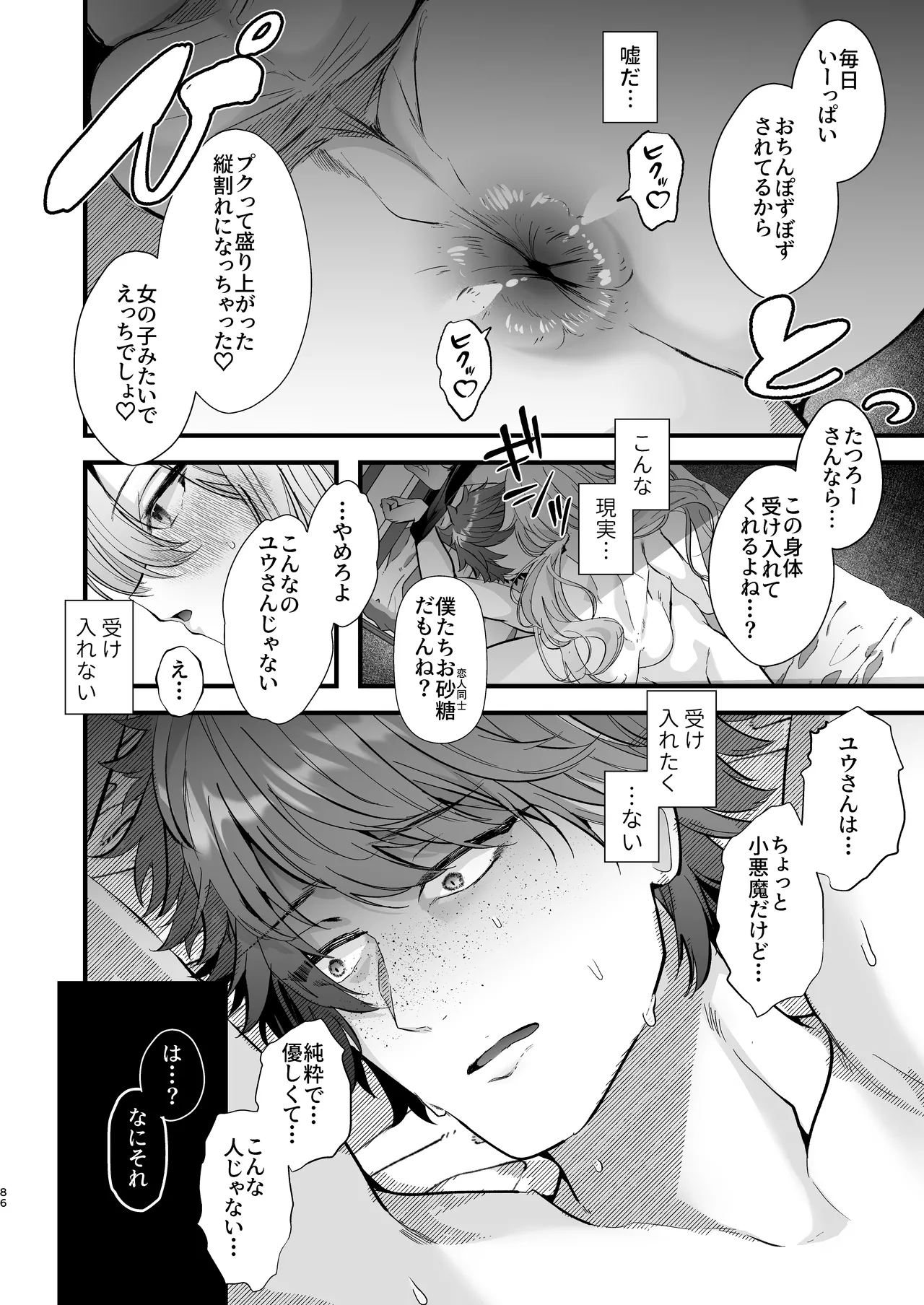 電脳天獄2ー拗らせ冷笑オタクだった俺がVRSNSの メンヘラ淫乱メス男子と共依存ホモになるまでの話。- - page85