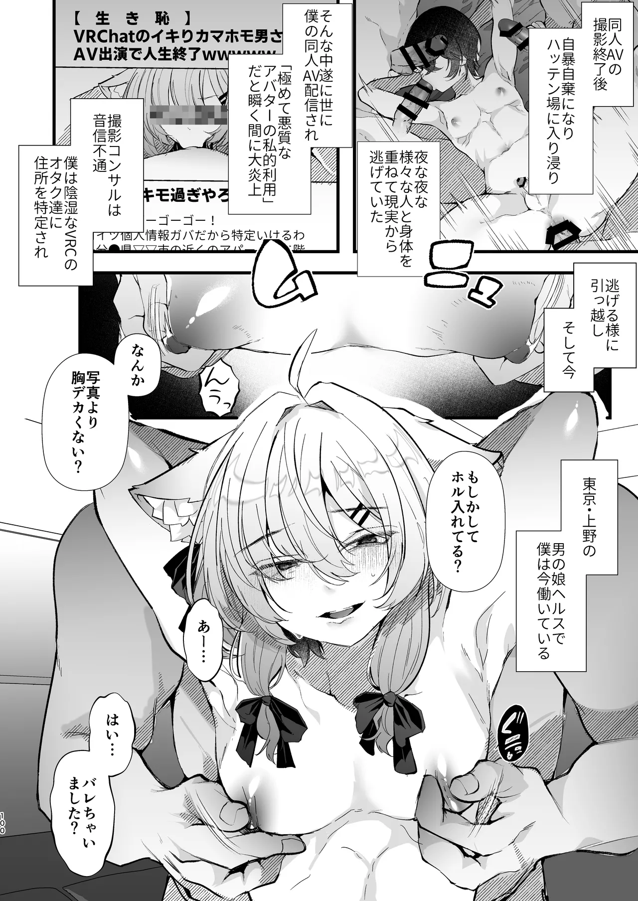 電脳天獄2ー拗らせ冷笑オタクだった俺がVRSNSの メンヘラ淫乱メス男子と共依存ホモになるまでの話。- - page99