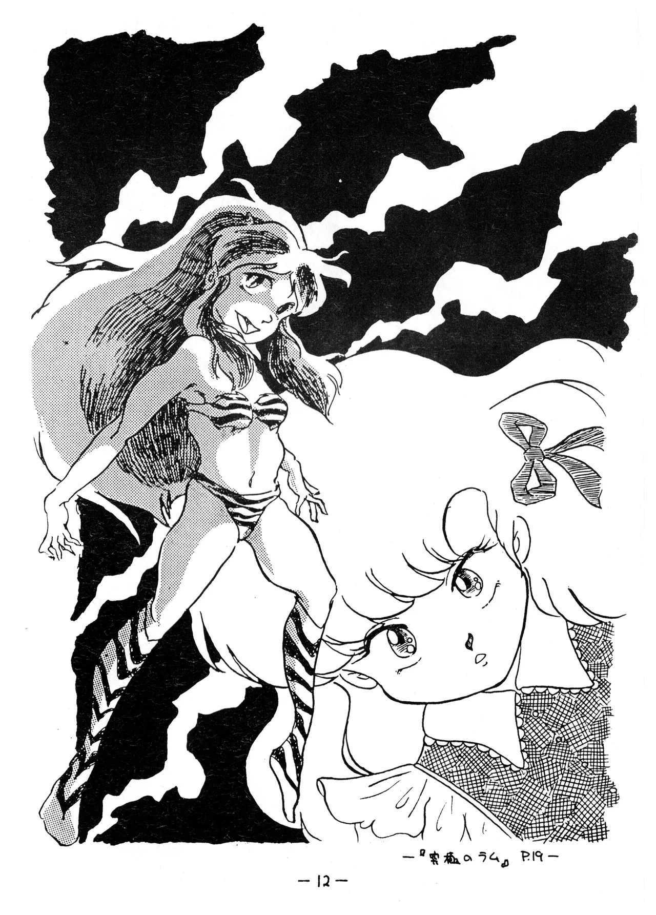 うちわ -THE LAST- ―あおきさみ遺作集一 (1982) 昭和 56 年 - page12
