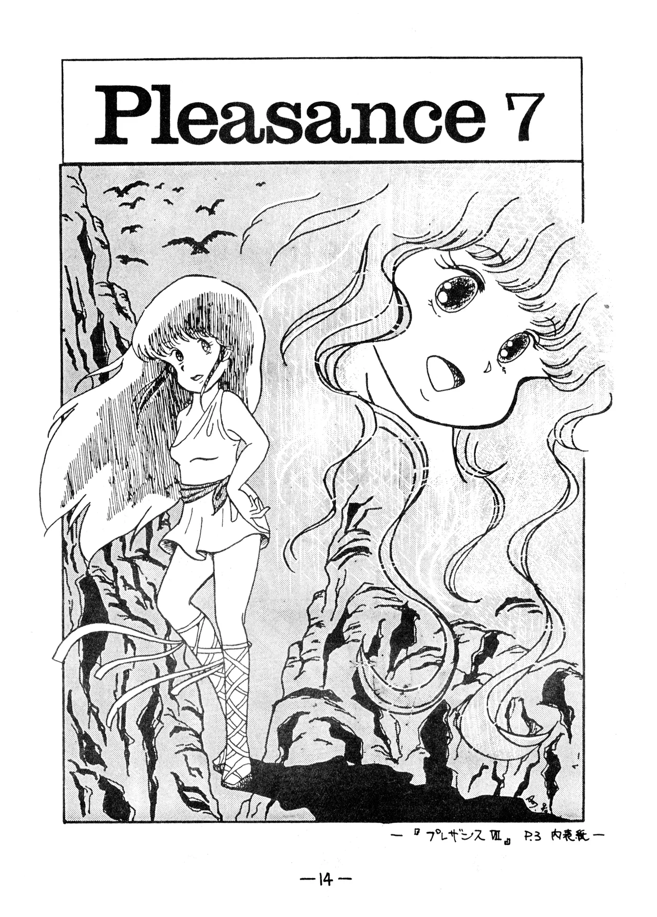 うちわ -THE LAST- ―あおきさみ遺作集一 (1982) 昭和 56 年 - page14