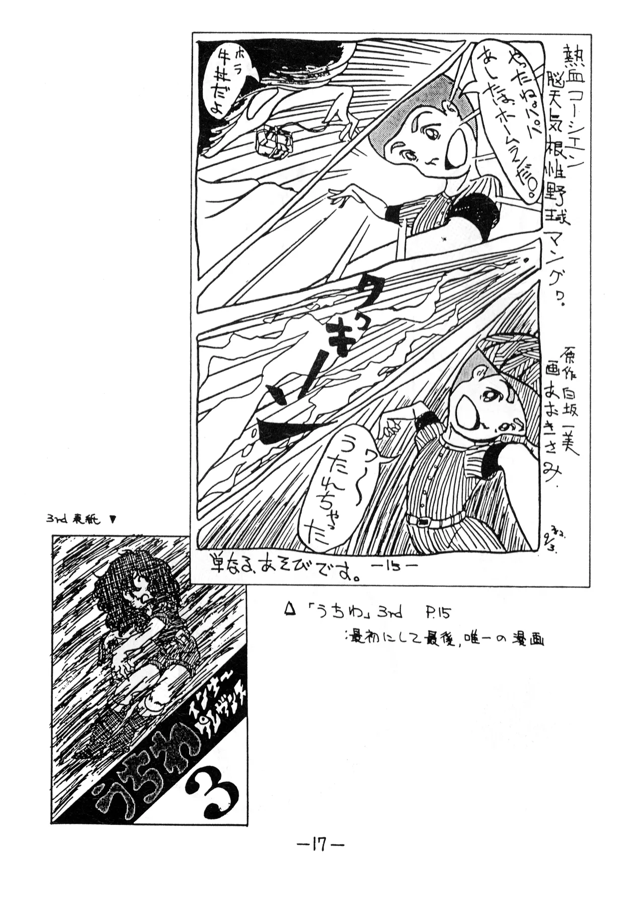 うちわ -THE LAST- ―あおきさみ遺作集一 (1982) 昭和 56 年 - page17