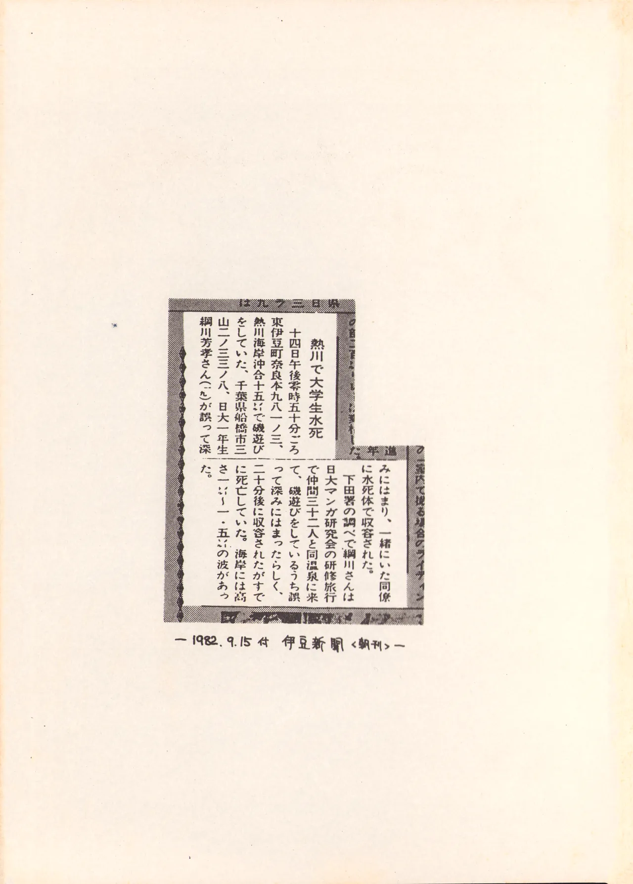 うちわ -THE LAST- ―あおきさみ遺作集一 (1982) 昭和 56 年 - page2