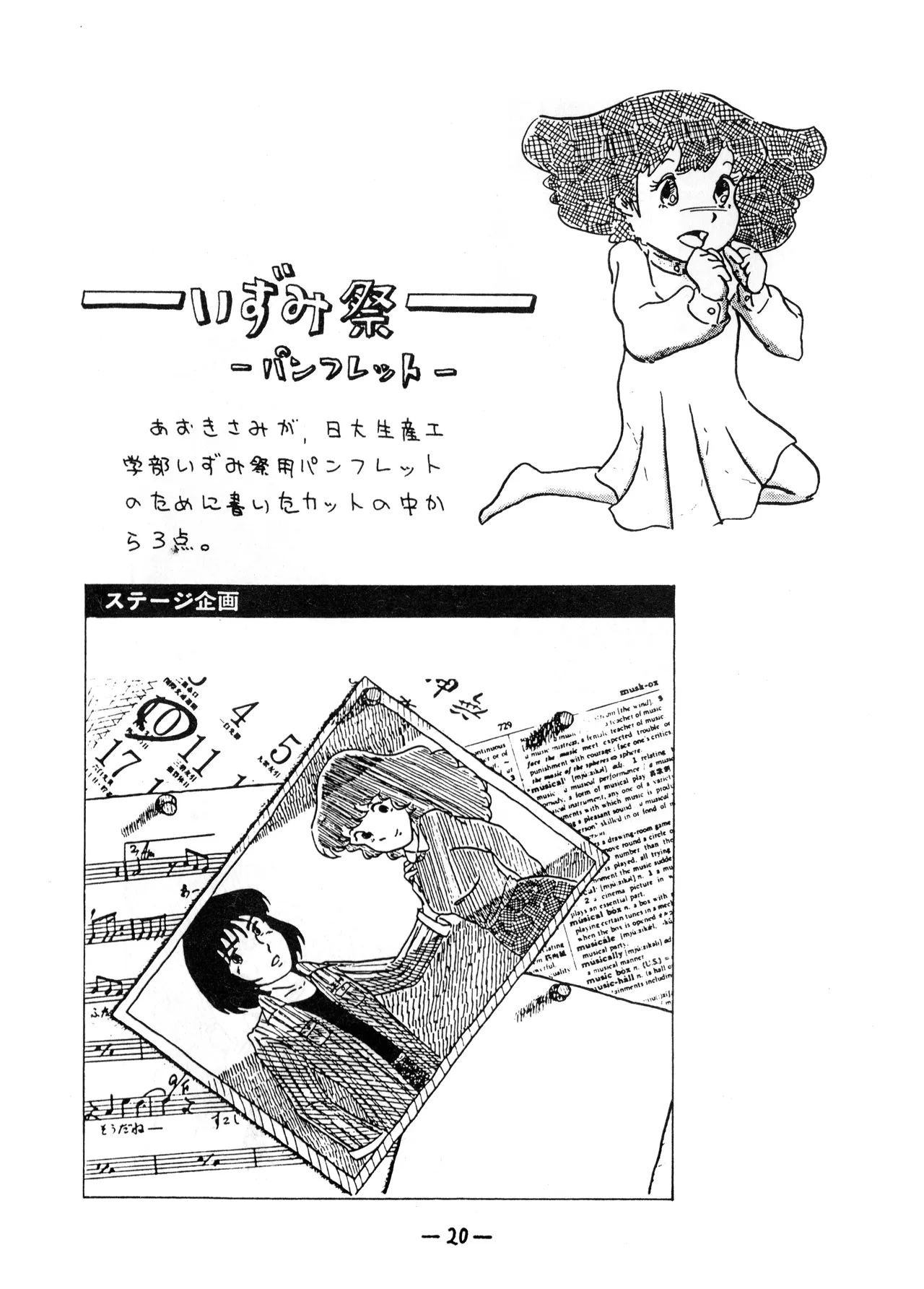 うちわ -THE LAST- ―あおきさみ遺作集一 (1982) 昭和 56 年 - page20
