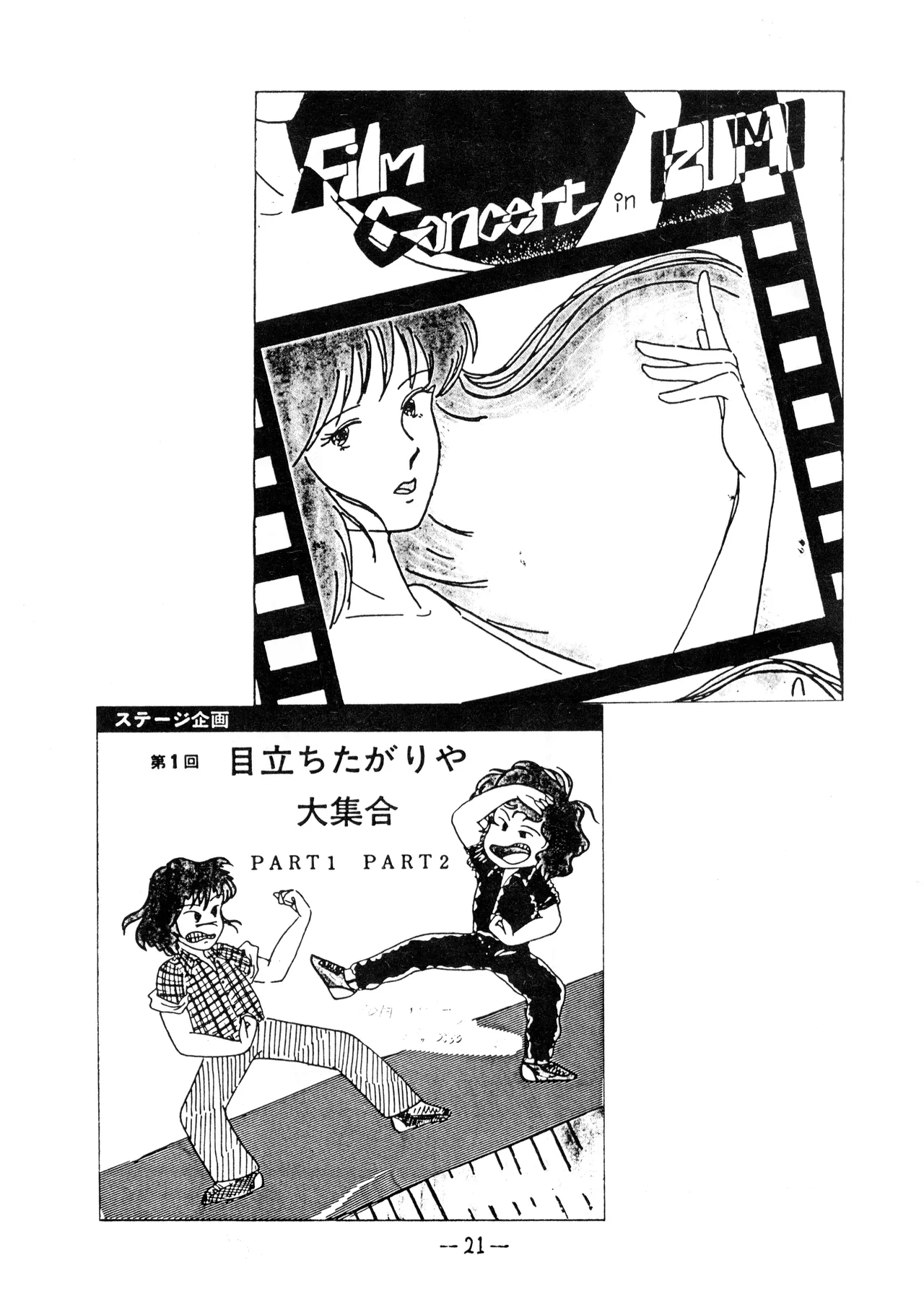 うちわ -THE LAST- ―あおきさみ遺作集一 (1982) 昭和 56 年 - page21