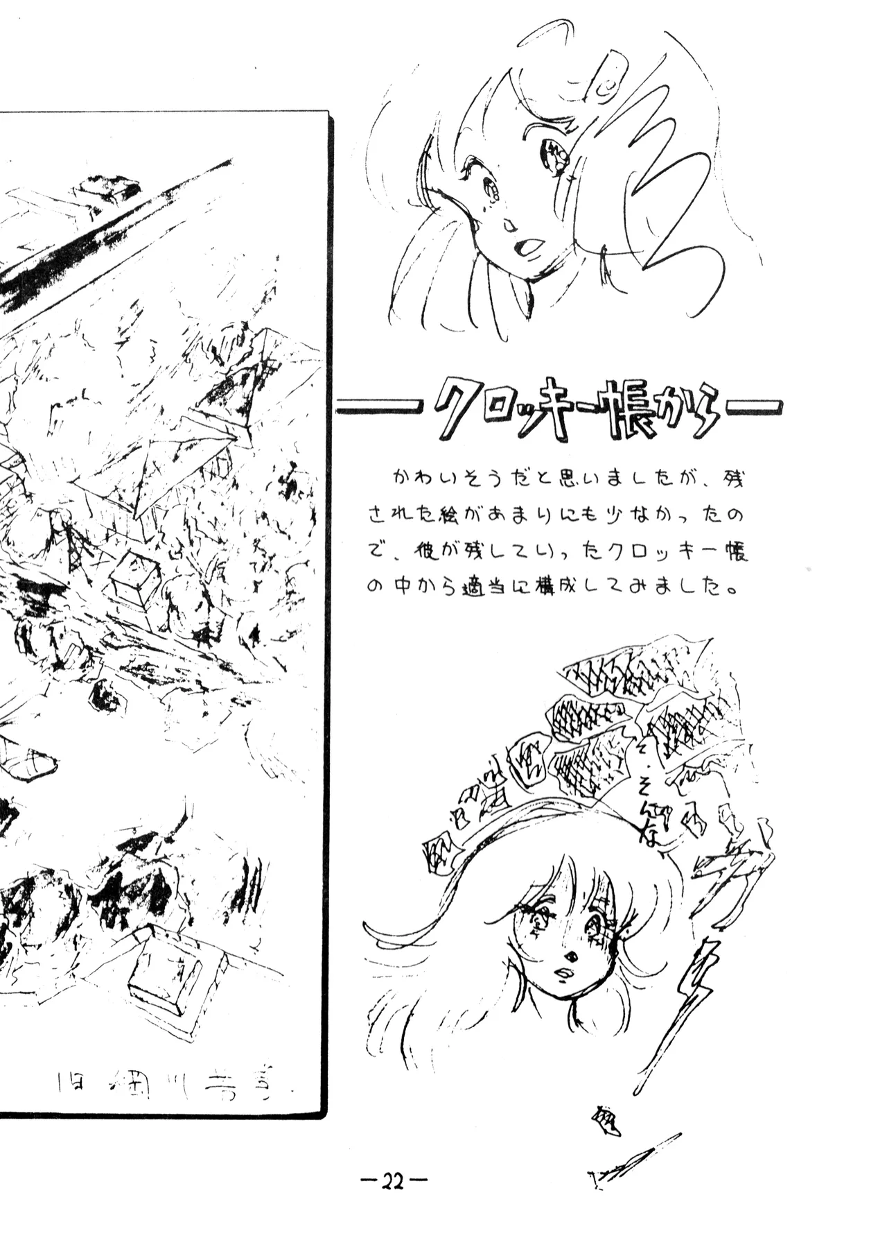 うちわ -THE LAST- ―あおきさみ遺作集一 (1982) 昭和 56 年 - page22