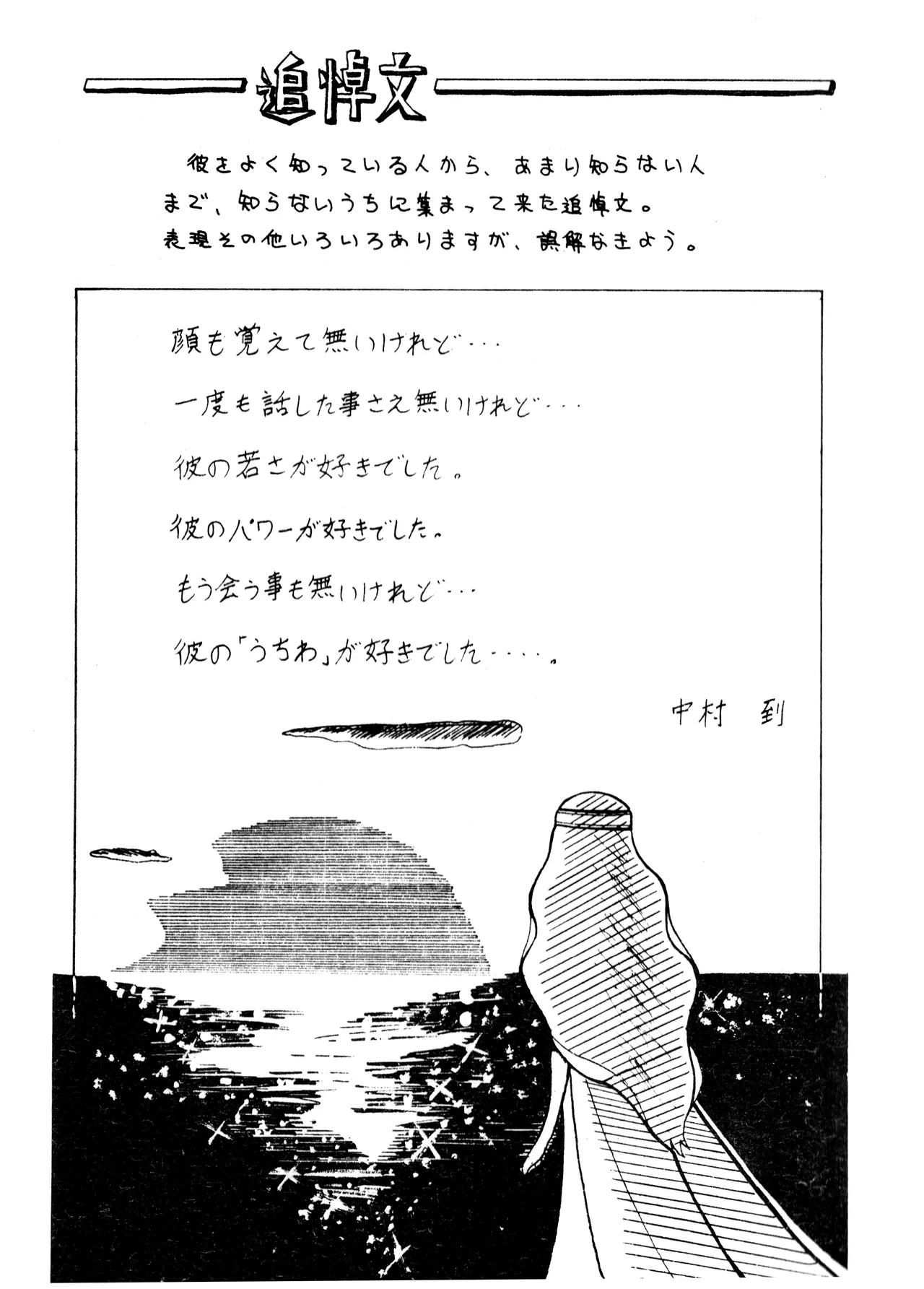 うちわ -THE LAST- ―あおきさみ遺作集一 (1982) 昭和 56 年 - page27