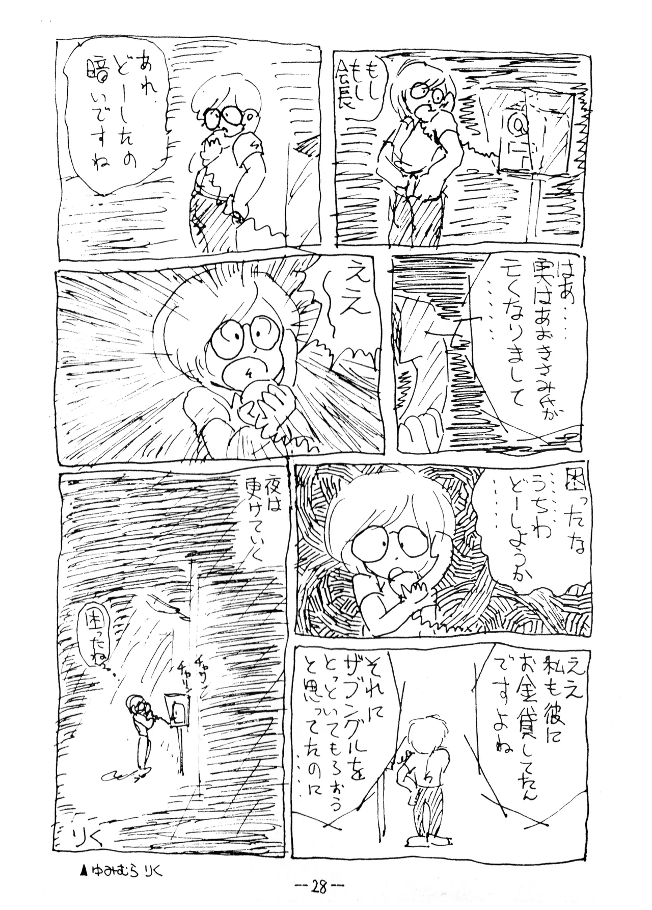 うちわ -THE LAST- ―あおきさみ遺作集一 (1982) 昭和 56 年 - page28