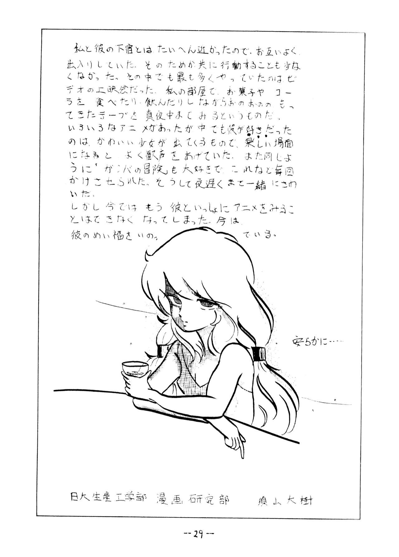 うちわ -THE LAST- ―あおきさみ遺作集一 (1982) 昭和 56 年 - page29