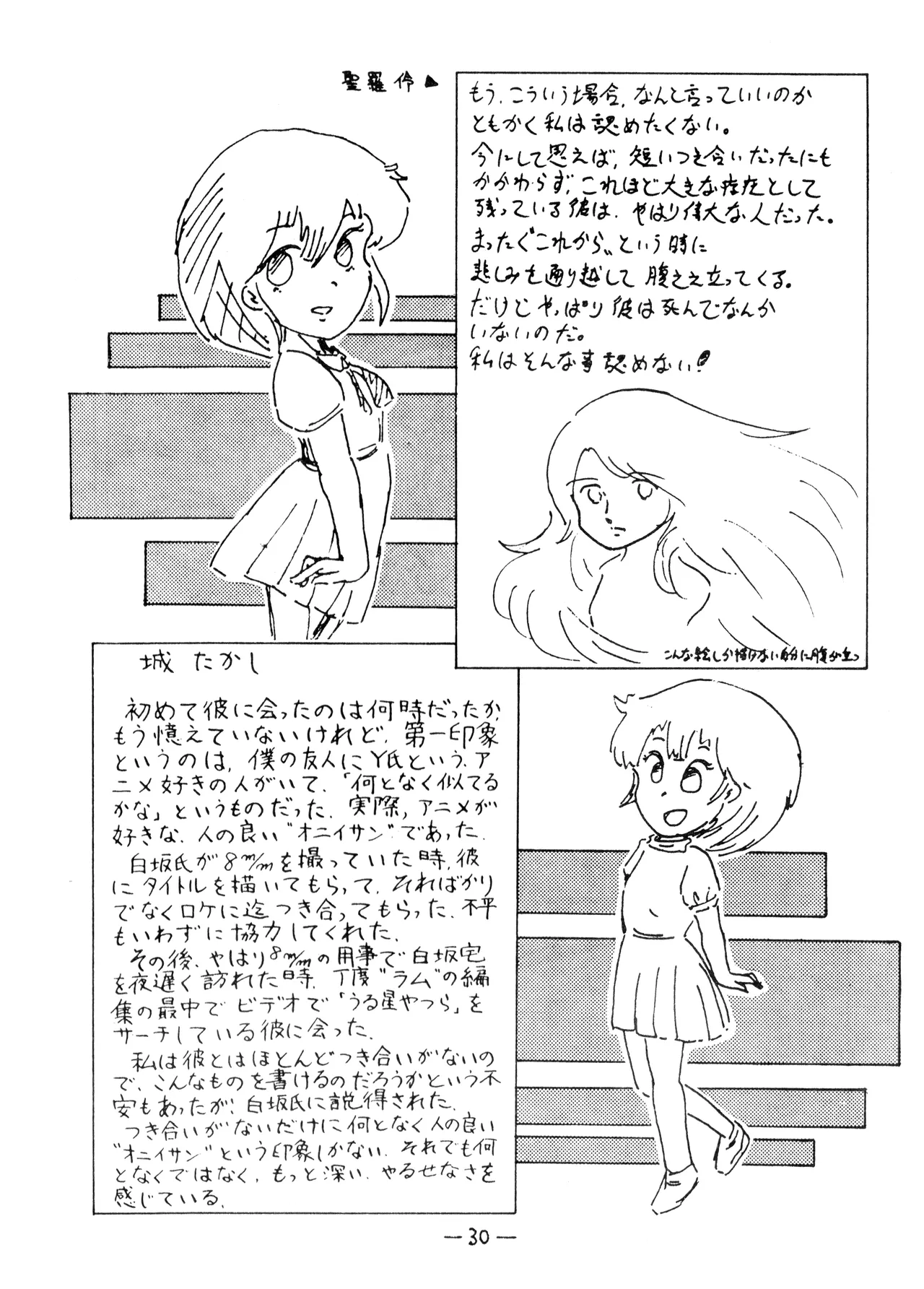うちわ -THE LAST- ―あおきさみ遺作集一 (1982) 昭和 56 年 - page30