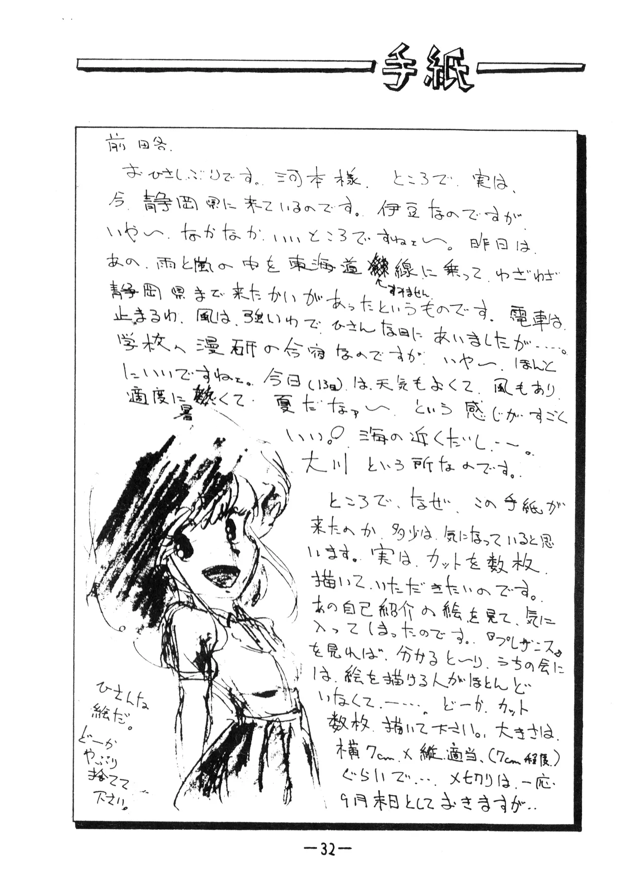うちわ -THE LAST- ―あおきさみ遺作集一 (1982) 昭和 56 年 - page31