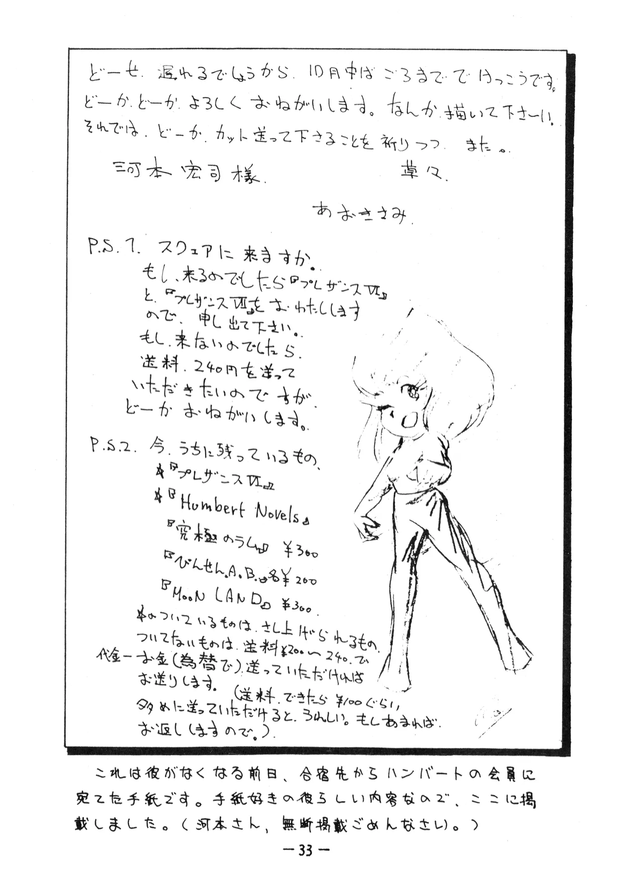 うちわ -THE LAST- ―あおきさみ遺作集一 (1982) 昭和 56 年 - page32