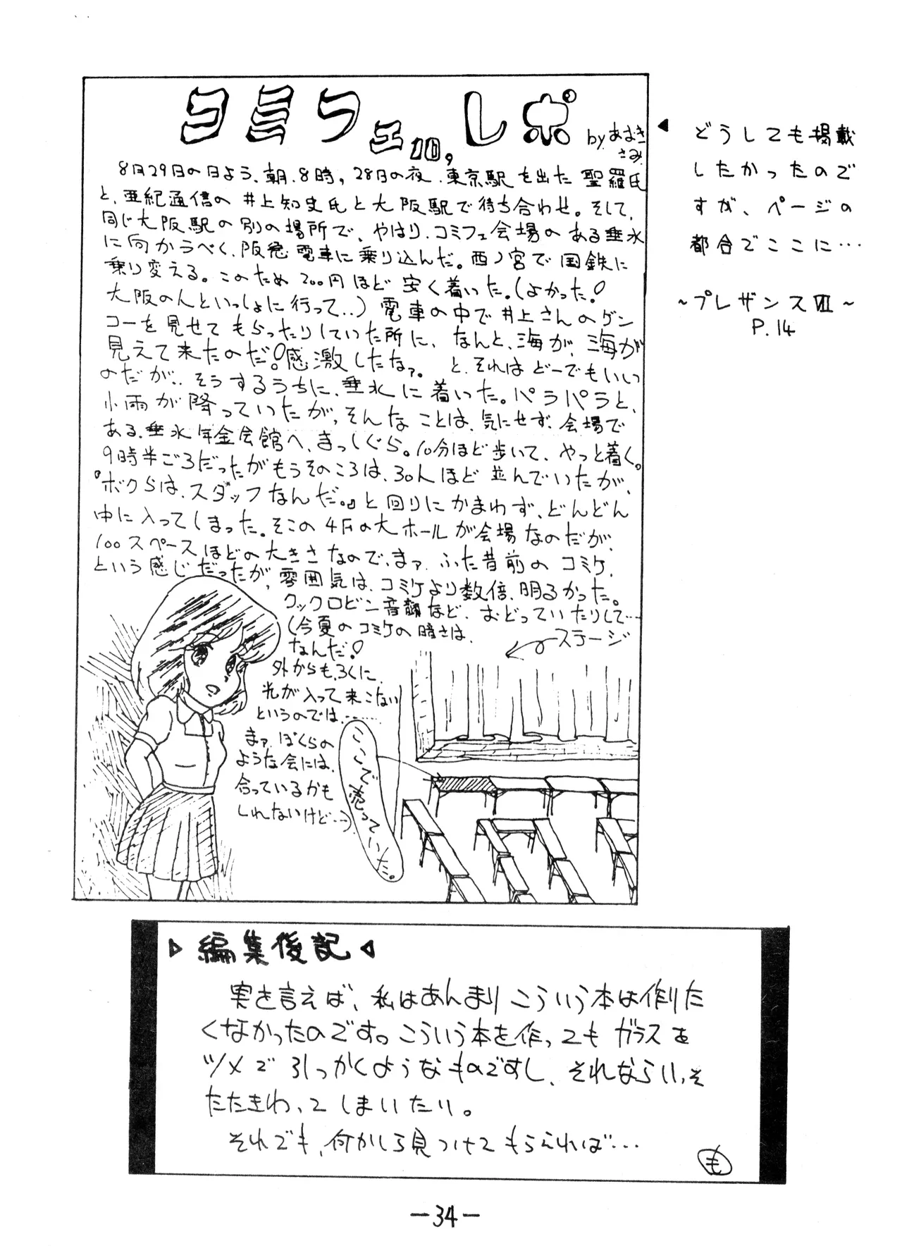 うちわ -THE LAST- ―あおきさみ遺作集一 (1982) 昭和 56 年 - page33