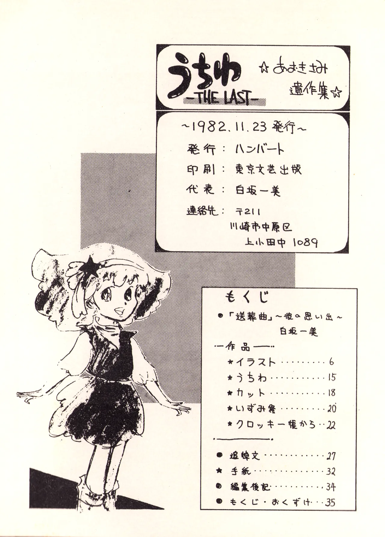 うちわ -THE LAST- ―あおきさみ遺作集一 (1982) 昭和 56 年 - page34