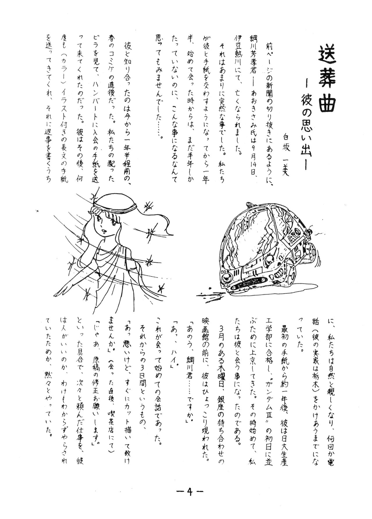うちわ -THE LAST- ―あおきさみ遺作集一 (1982) 昭和 56 年 - page4