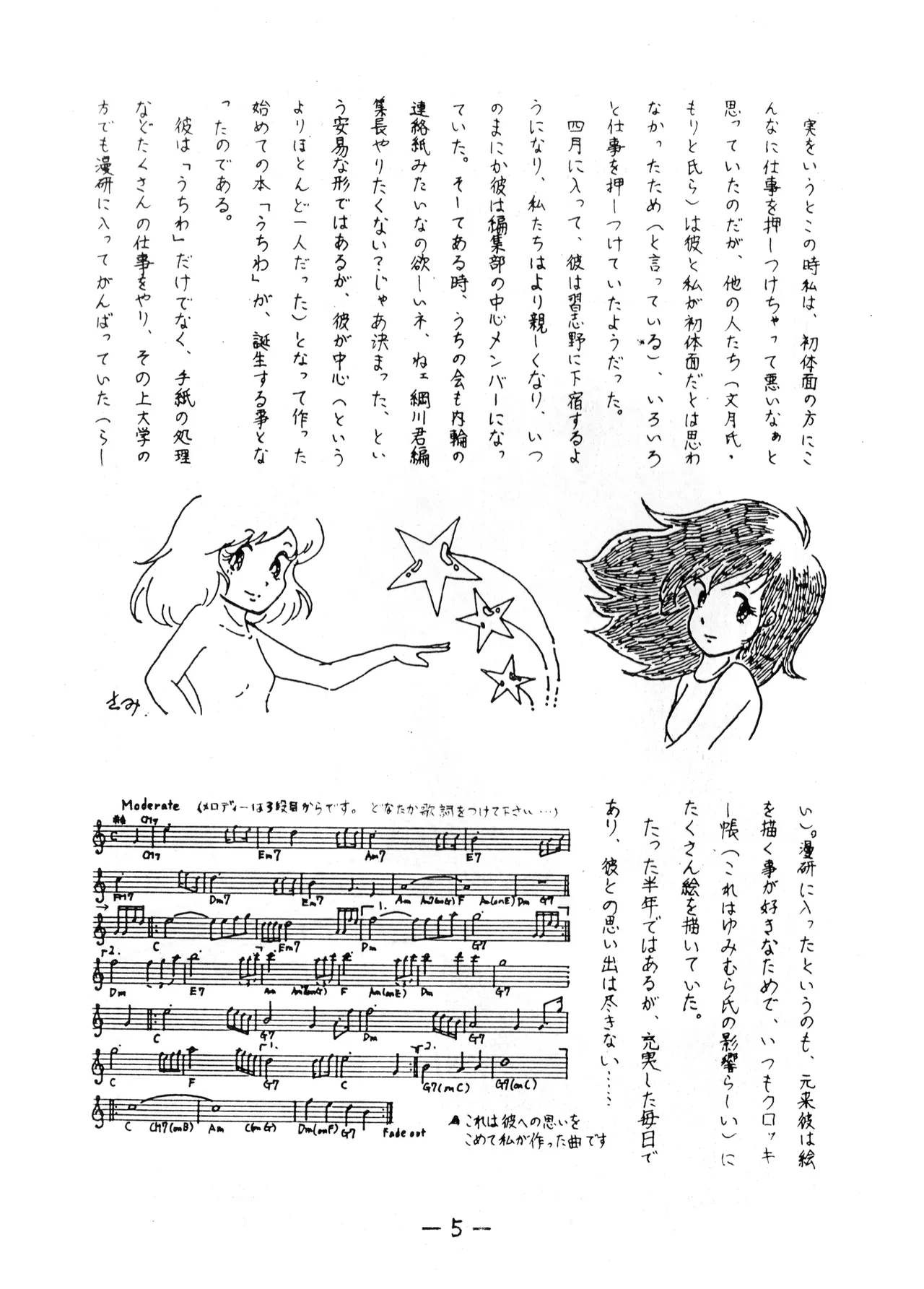 うちわ -THE LAST- ―あおきさみ遺作集一 (1982) 昭和 56 年 - page5