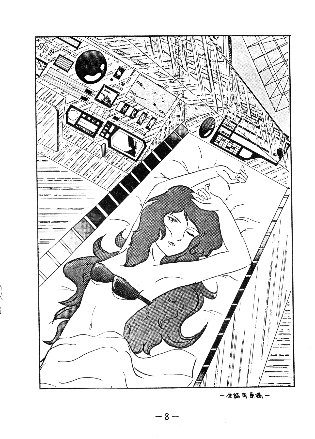 うちわ -THE LAST- ―あおきさみ遺作集一 (1982) 昭和 56 年 - page8