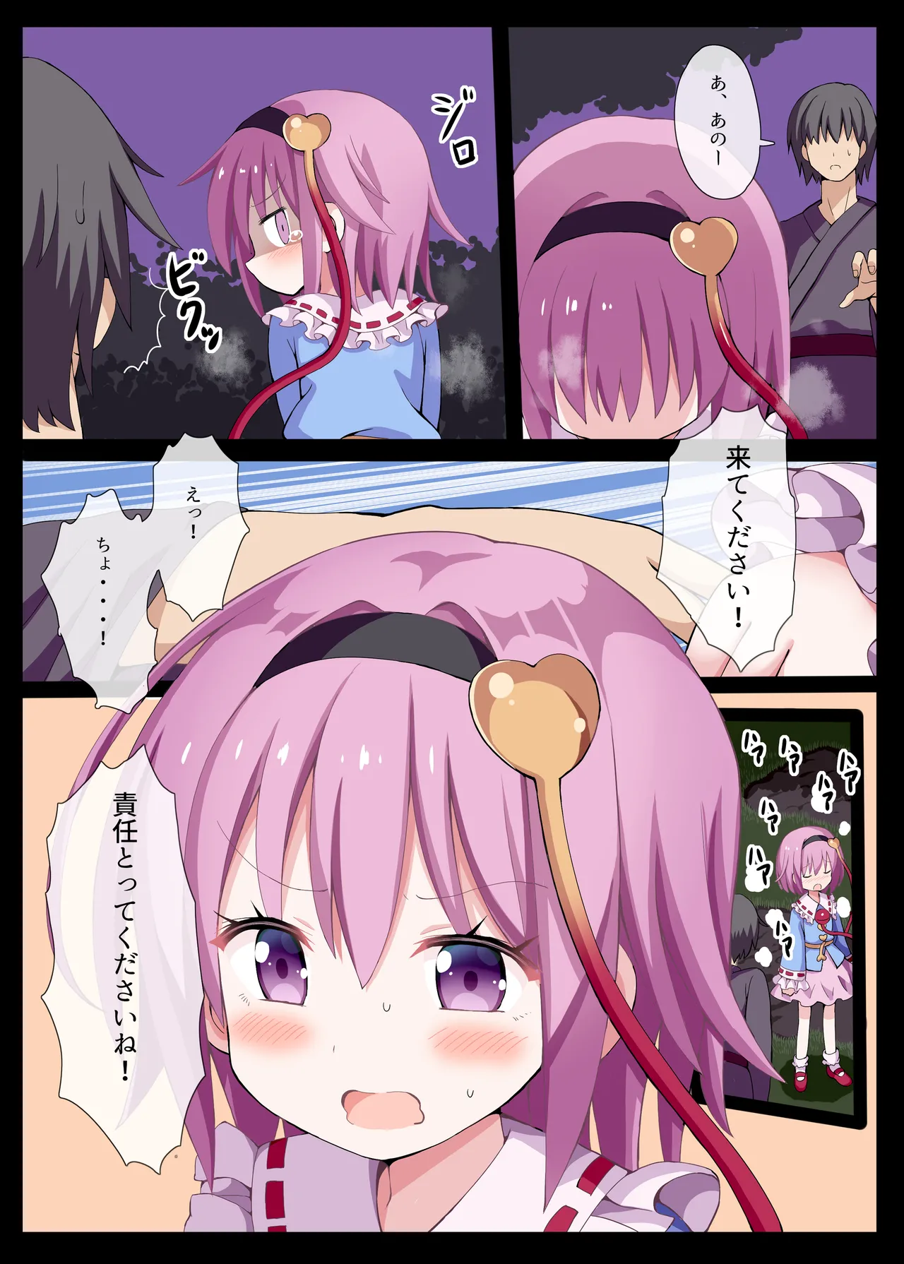 さとりまくり 古明地さとり総集編2 - page10