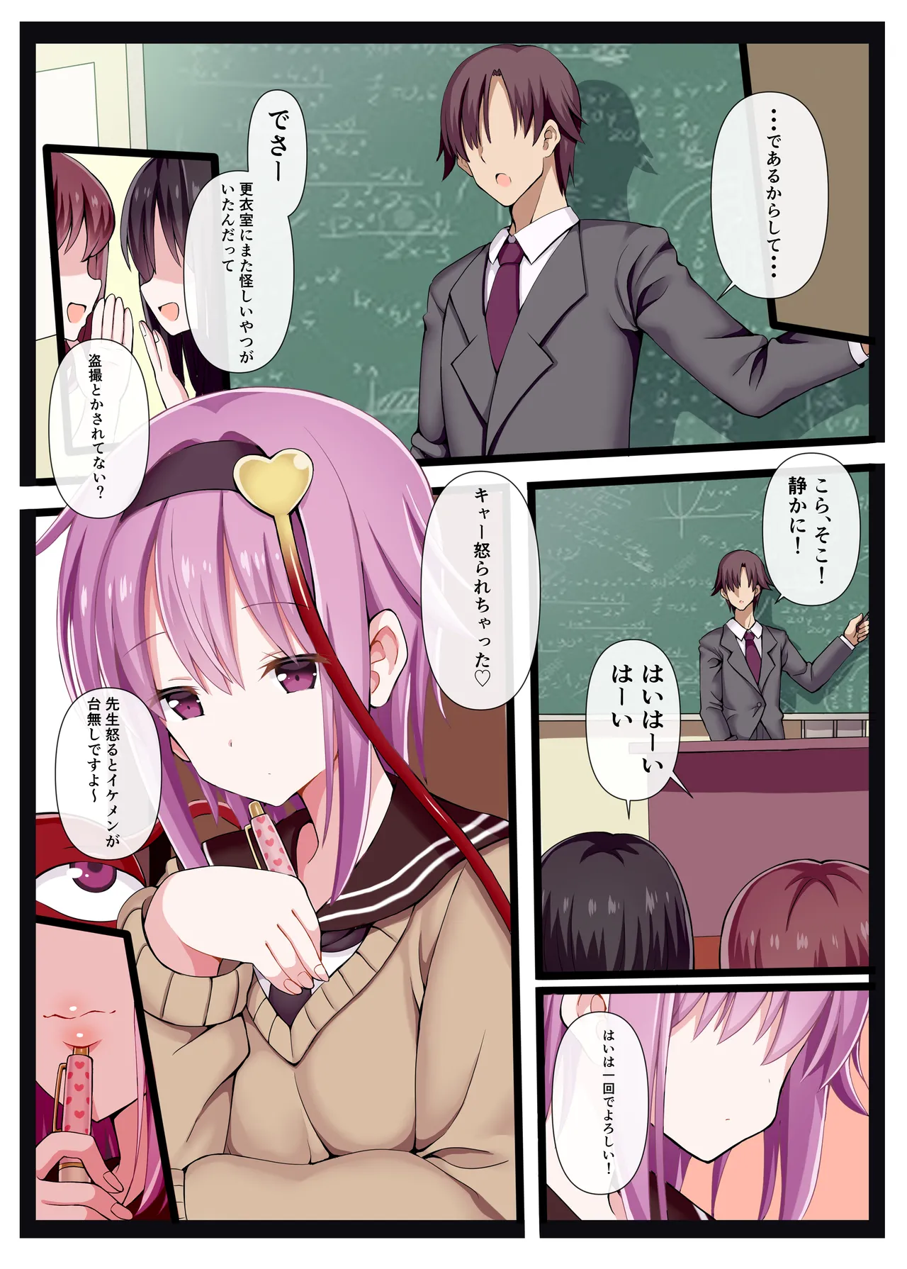 さとりまくり 古明地さとり総集編2 - page25