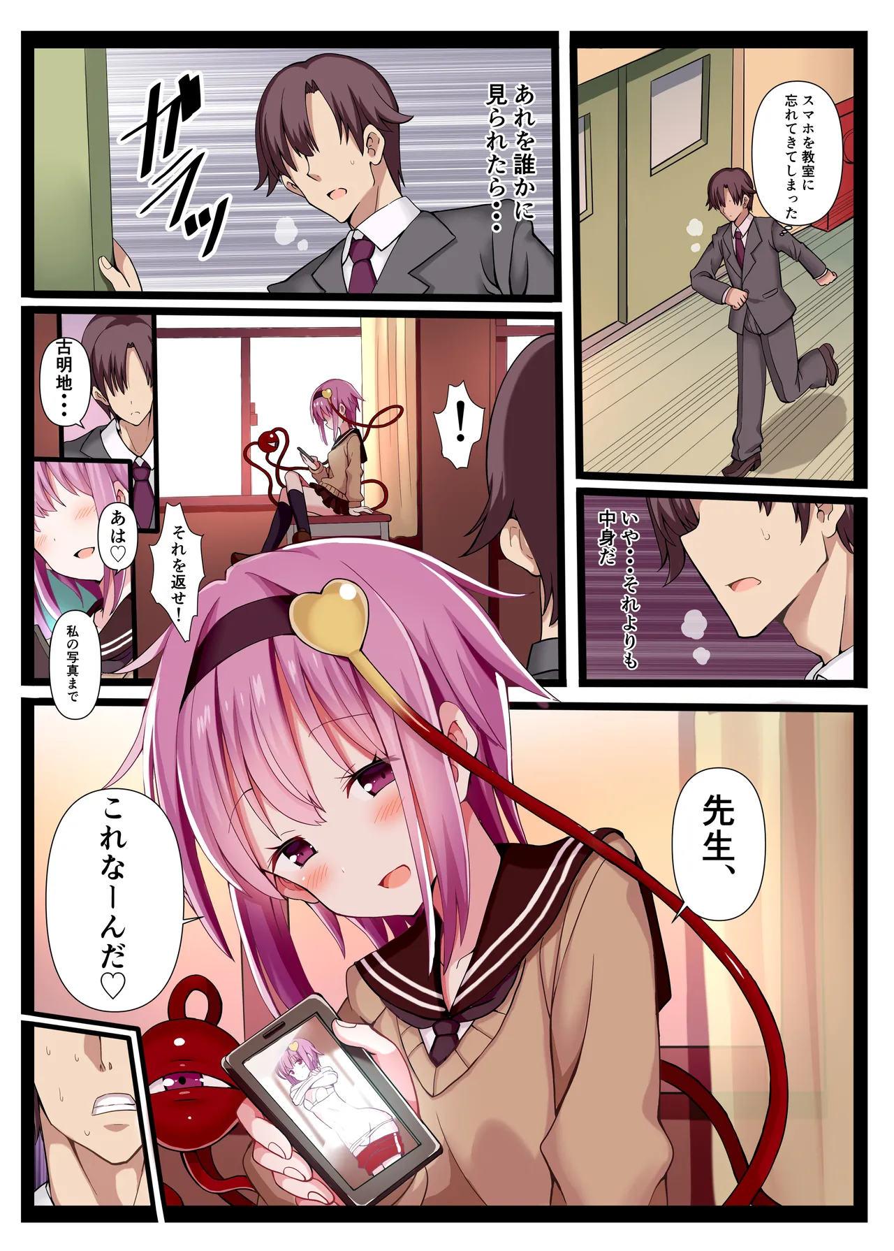 さとりまくり 古明地さとり総集編2 - page26