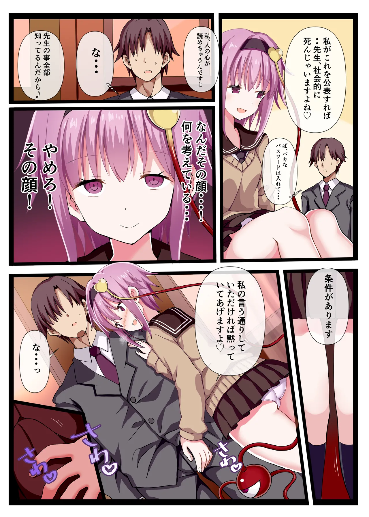 さとりまくり 古明地さとり総集編2 - page27