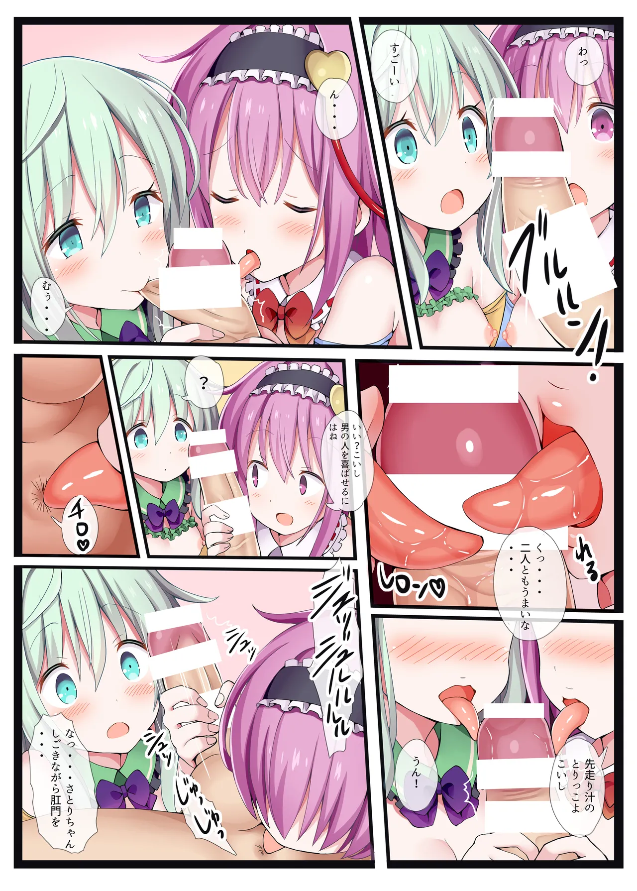 さとりまくり 古明地さとり総集編2 - page47