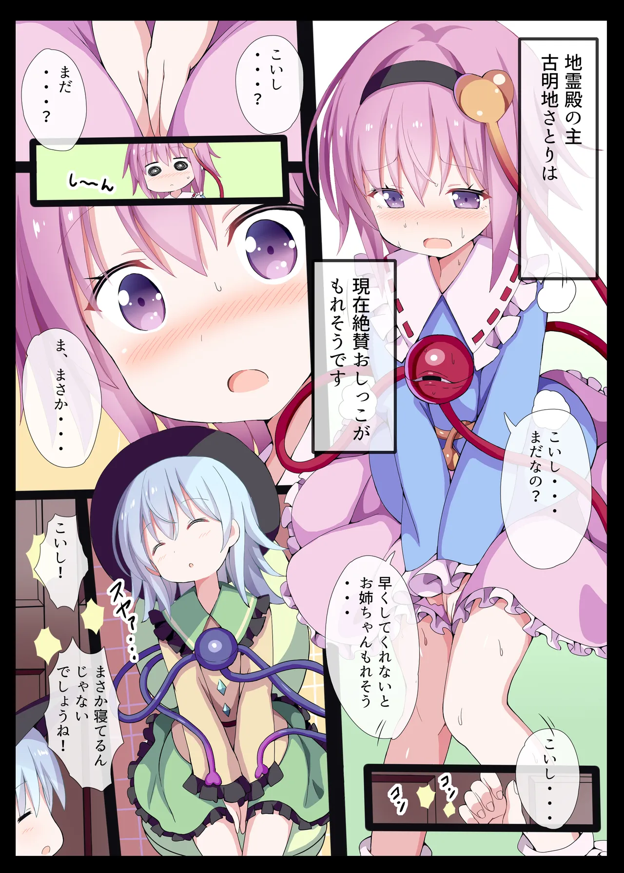 さとりまくり 古明地さとり総集編2 - page5