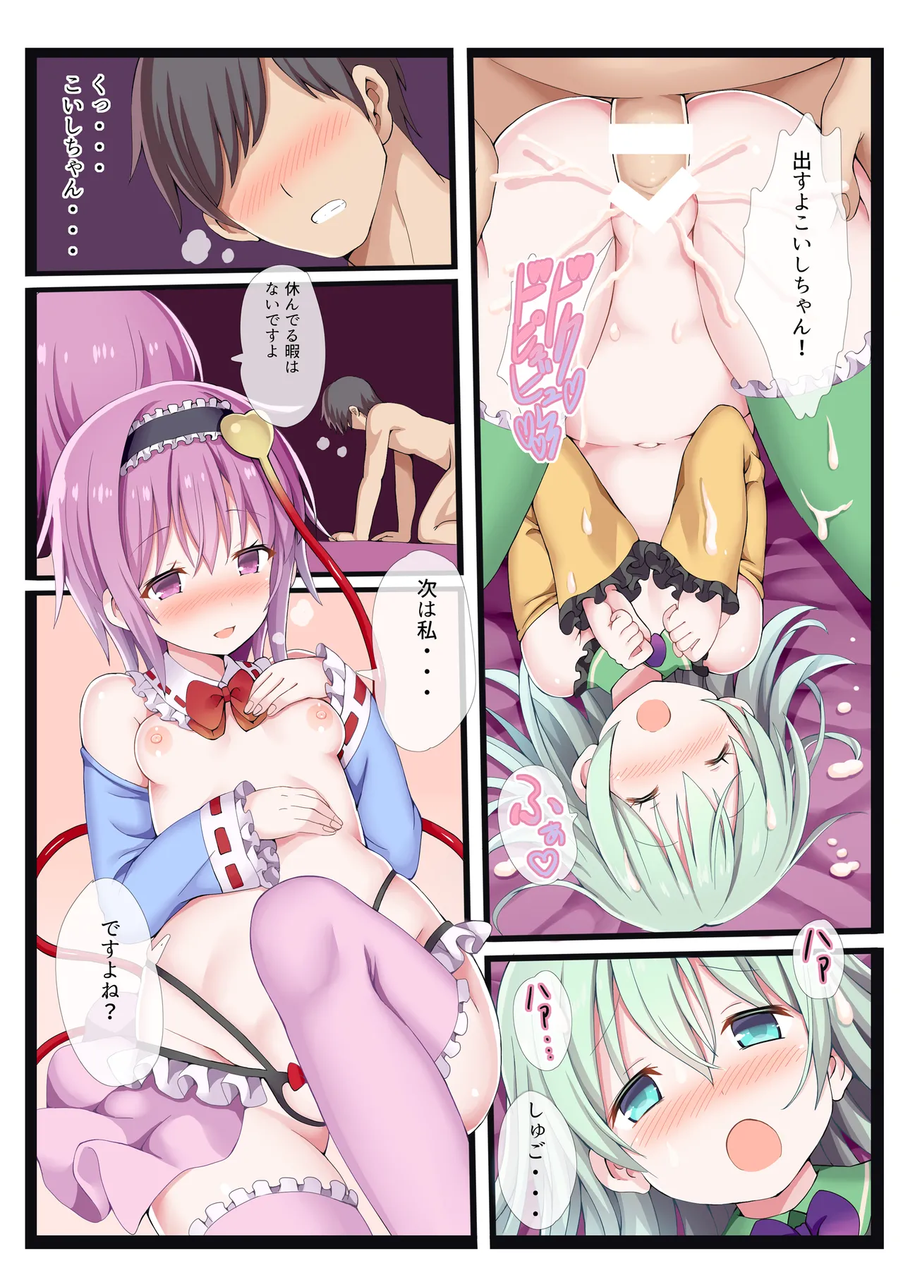 さとりまくり 古明地さとり総集編2 - page51