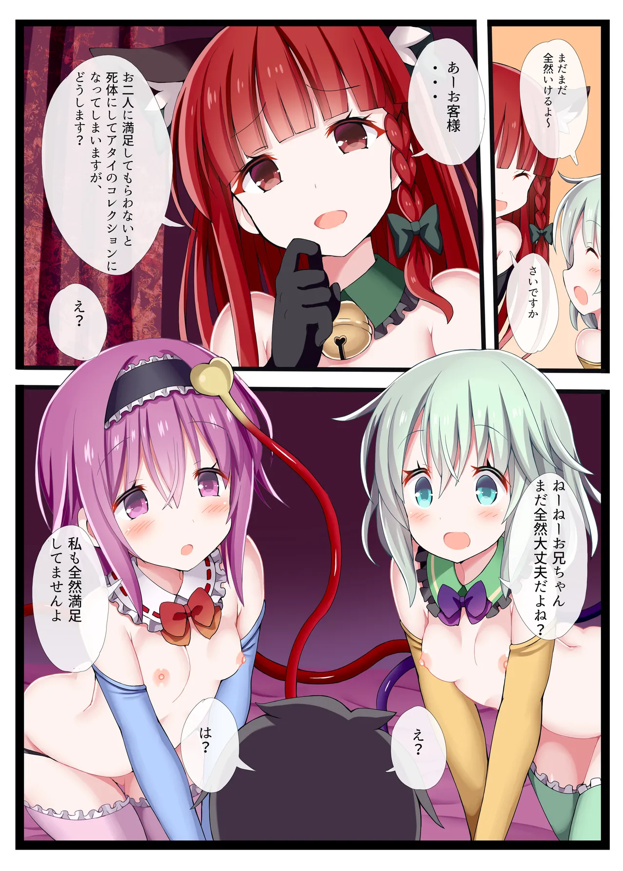 さとりまくり 古明地さとり総集編2 - page55
