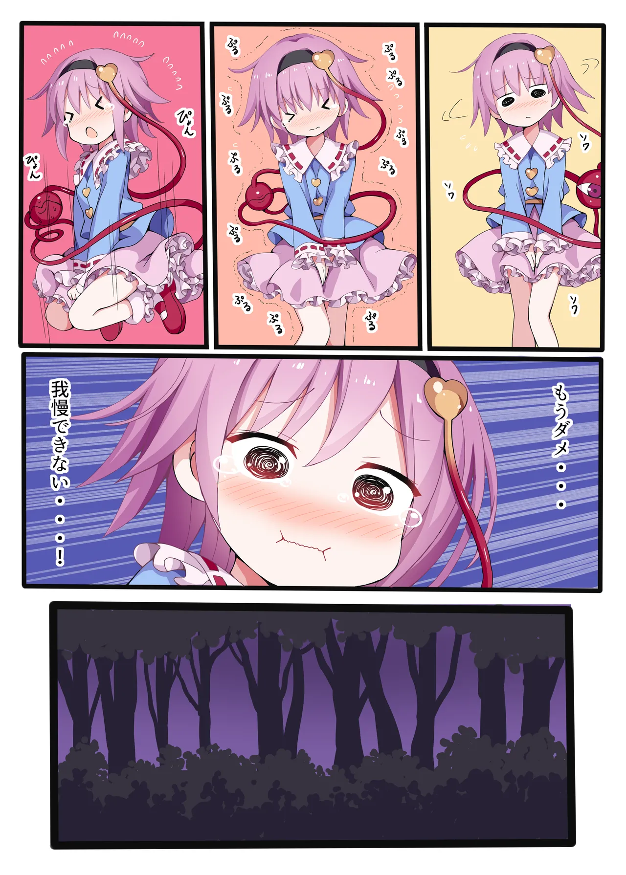さとりまくり 古明地さとり総集編2 - page6