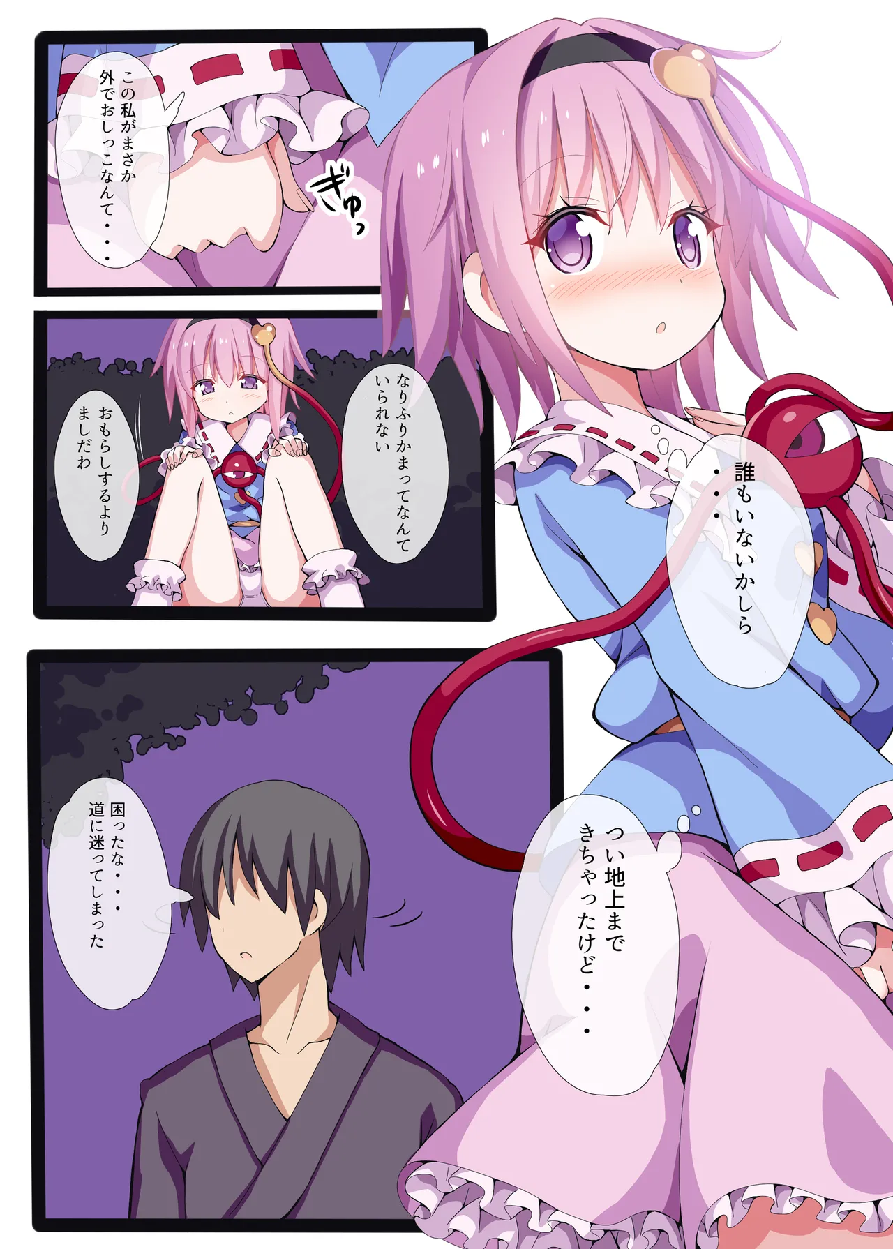 さとりまくり 古明地さとり総集編2 - page7