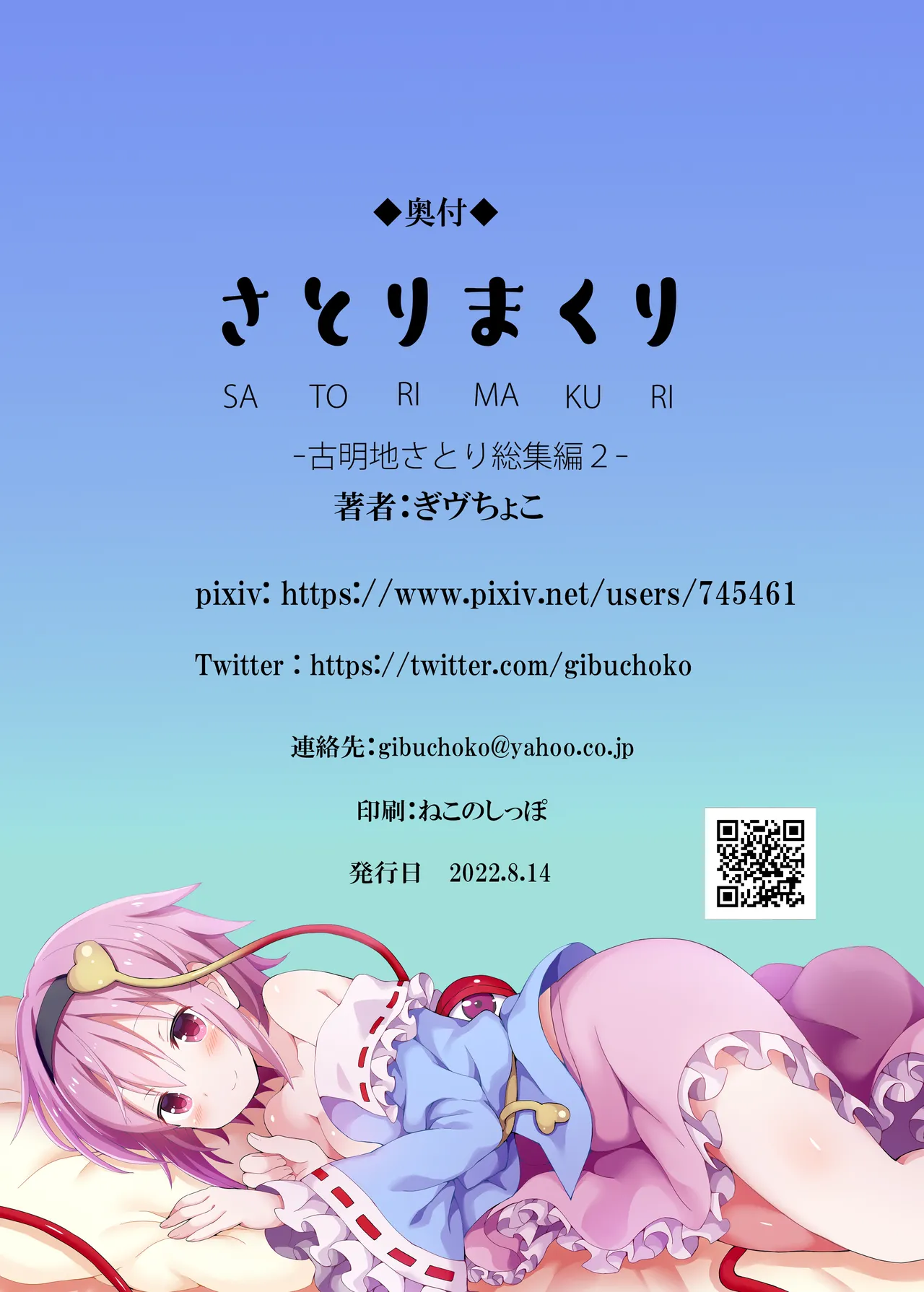 さとりまくり 古明地さとり総集編2 - page78