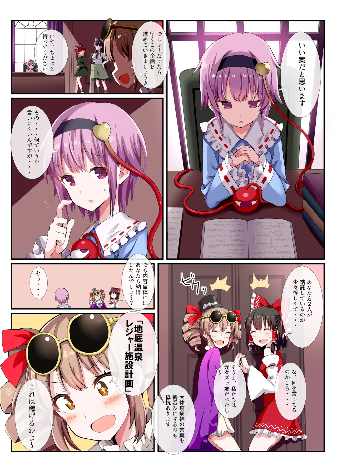 さとりざかり 古明地さとり総集編3 - page15