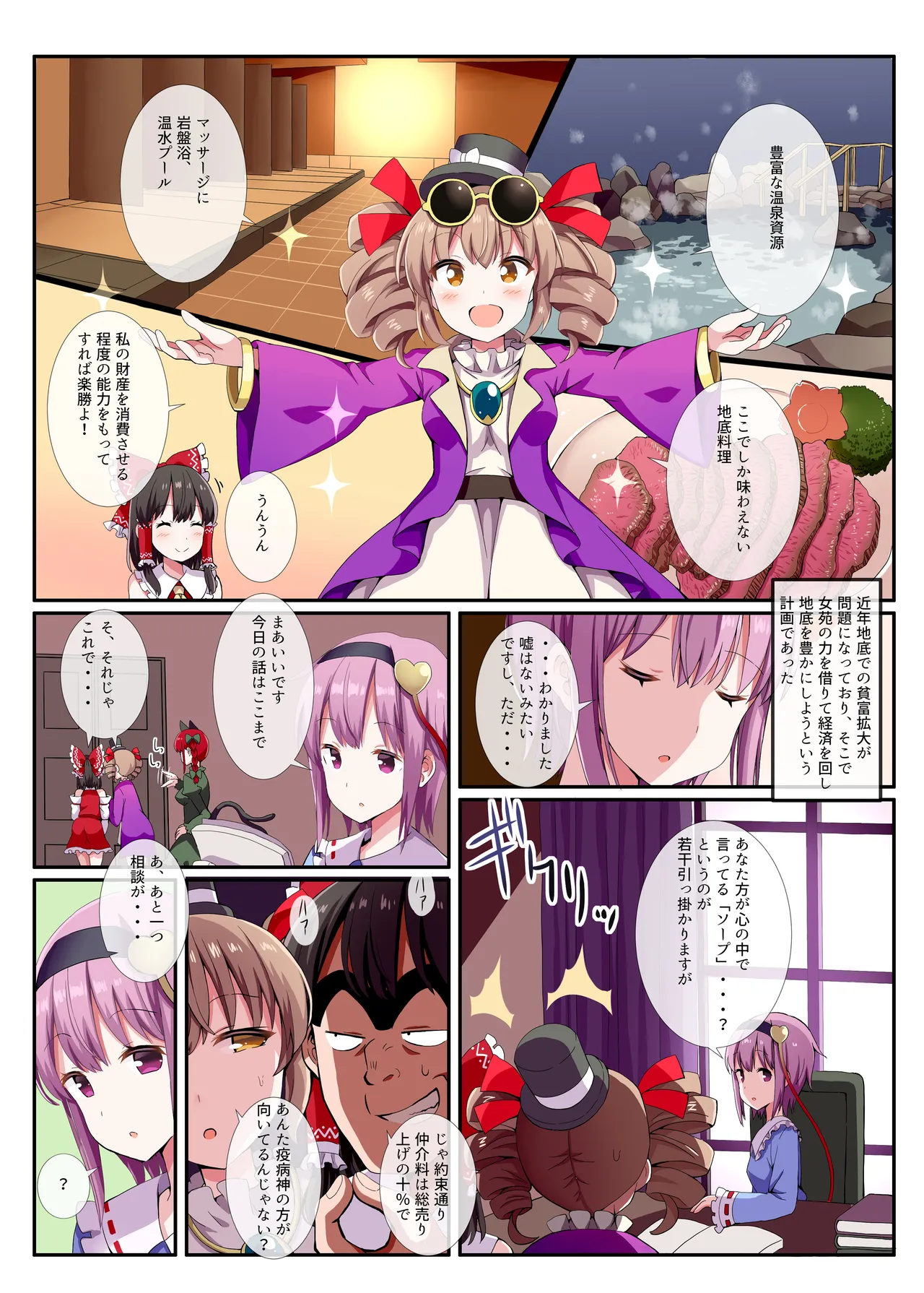 さとりざかり 古明地さとり総集編3 - page16