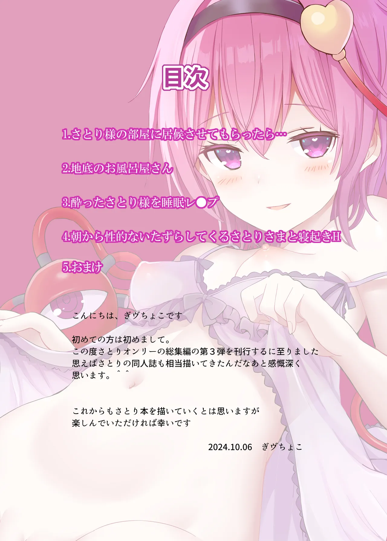 さとりざかり 古明地さとり総集編3 - page2