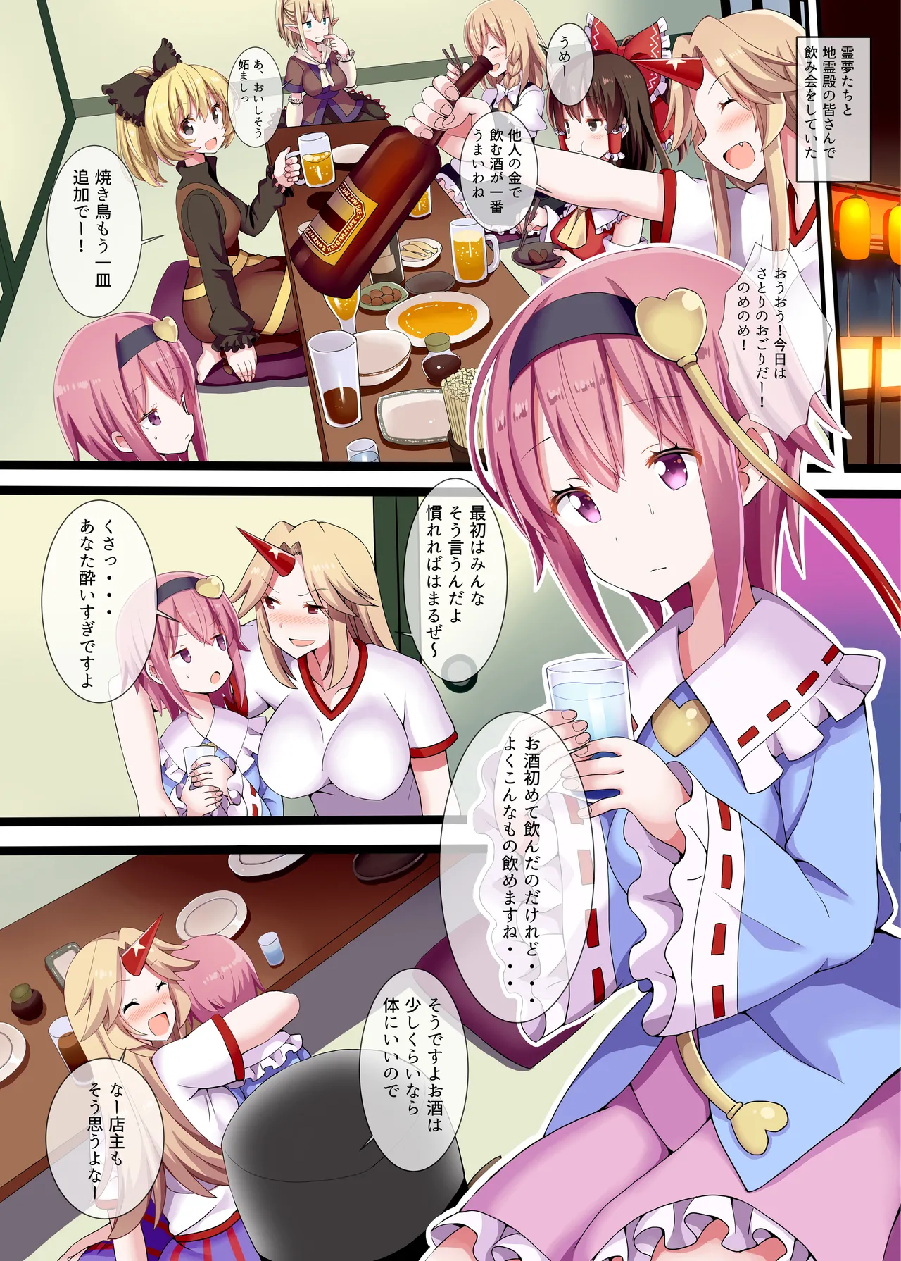 さとりざかり 古明地さとり総集編3 - page31