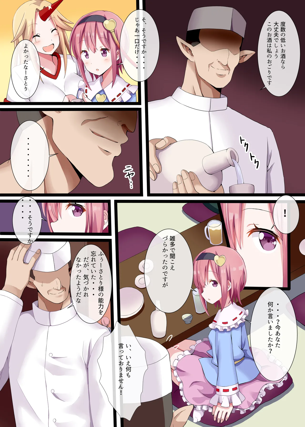 さとりざかり 古明地さとり総集編3 - page32