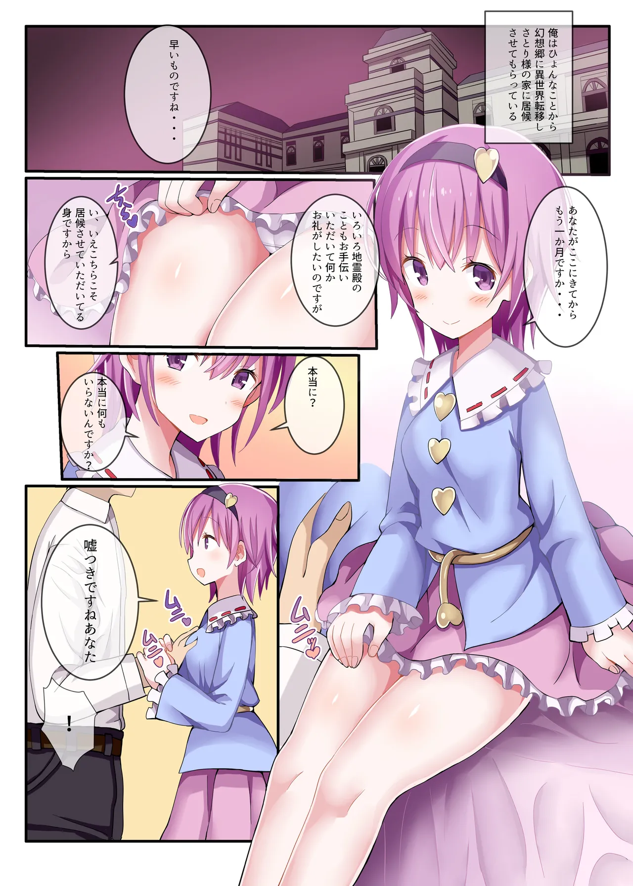 さとりざかり 古明地さとり総集編3 - page4