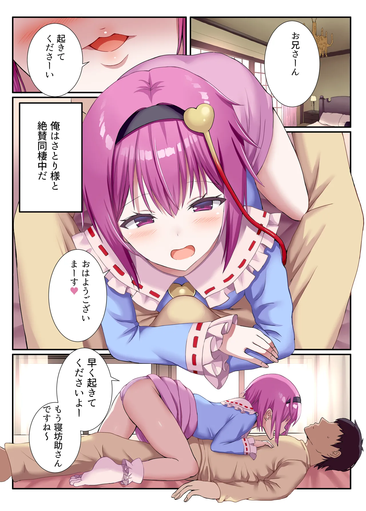 さとりざかり 古明地さとり総集編3 - page47