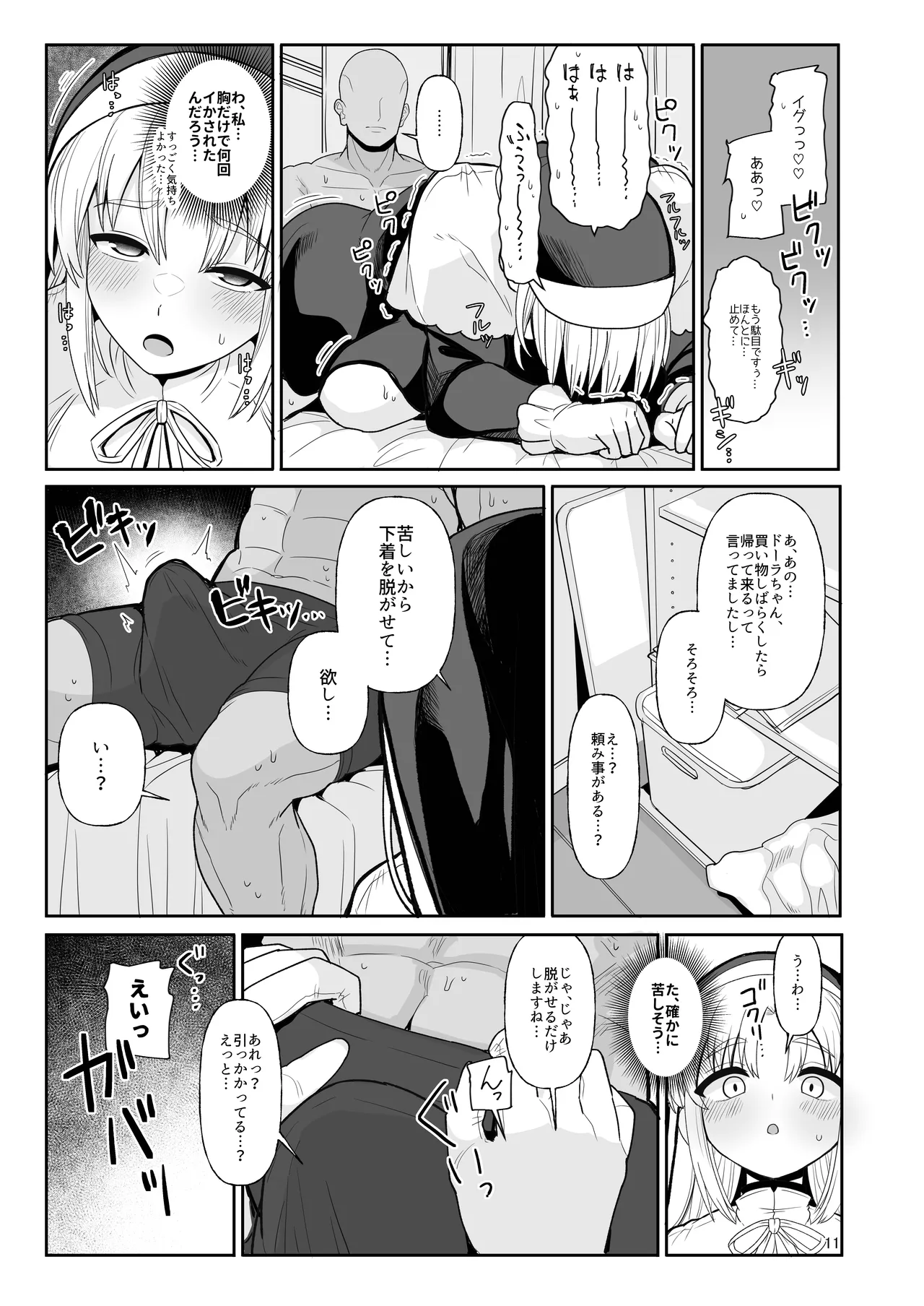 こんなのダメです♡ 欲求不満の清楚系配信者さん親友のデカチン彼氏を借りてイキまくり - page10