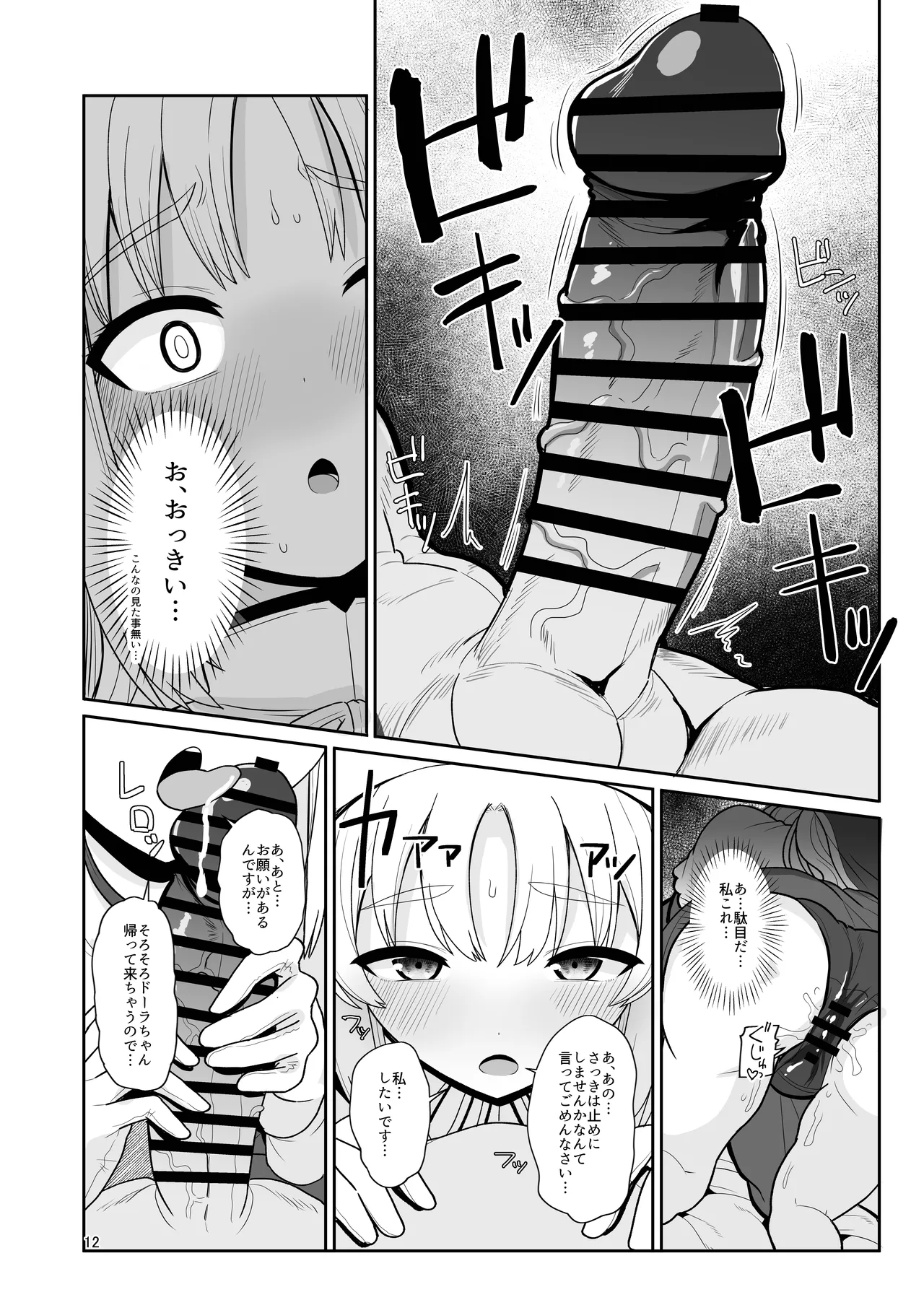 こんなのダメです♡ 欲求不満の清楚系配信者さん親友のデカチン彼氏を借りてイキまくり - page11