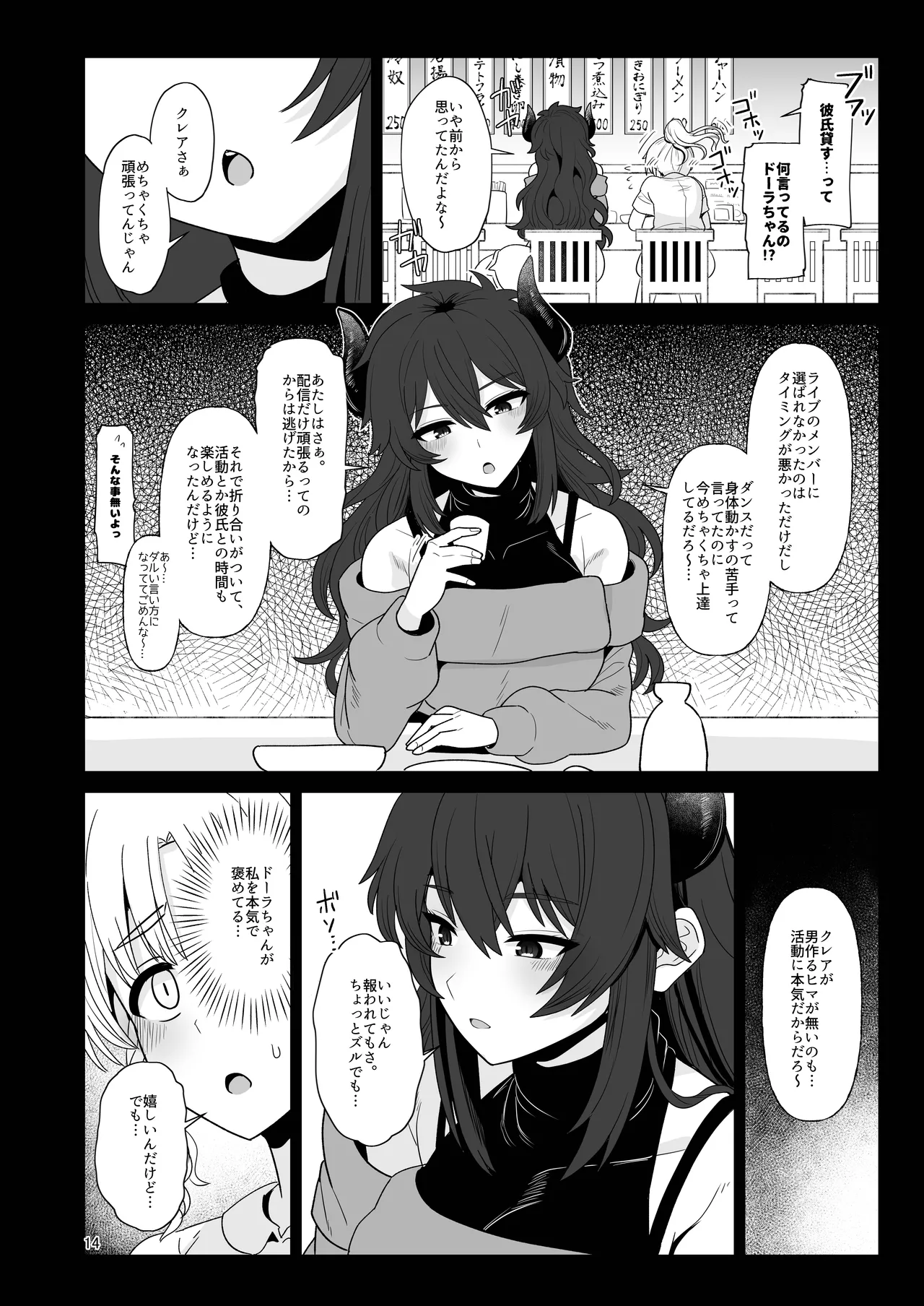 こんなのダメです♡ 欲求不満の清楚系配信者さん親友のデカチン彼氏を借りてイキまくり - page13