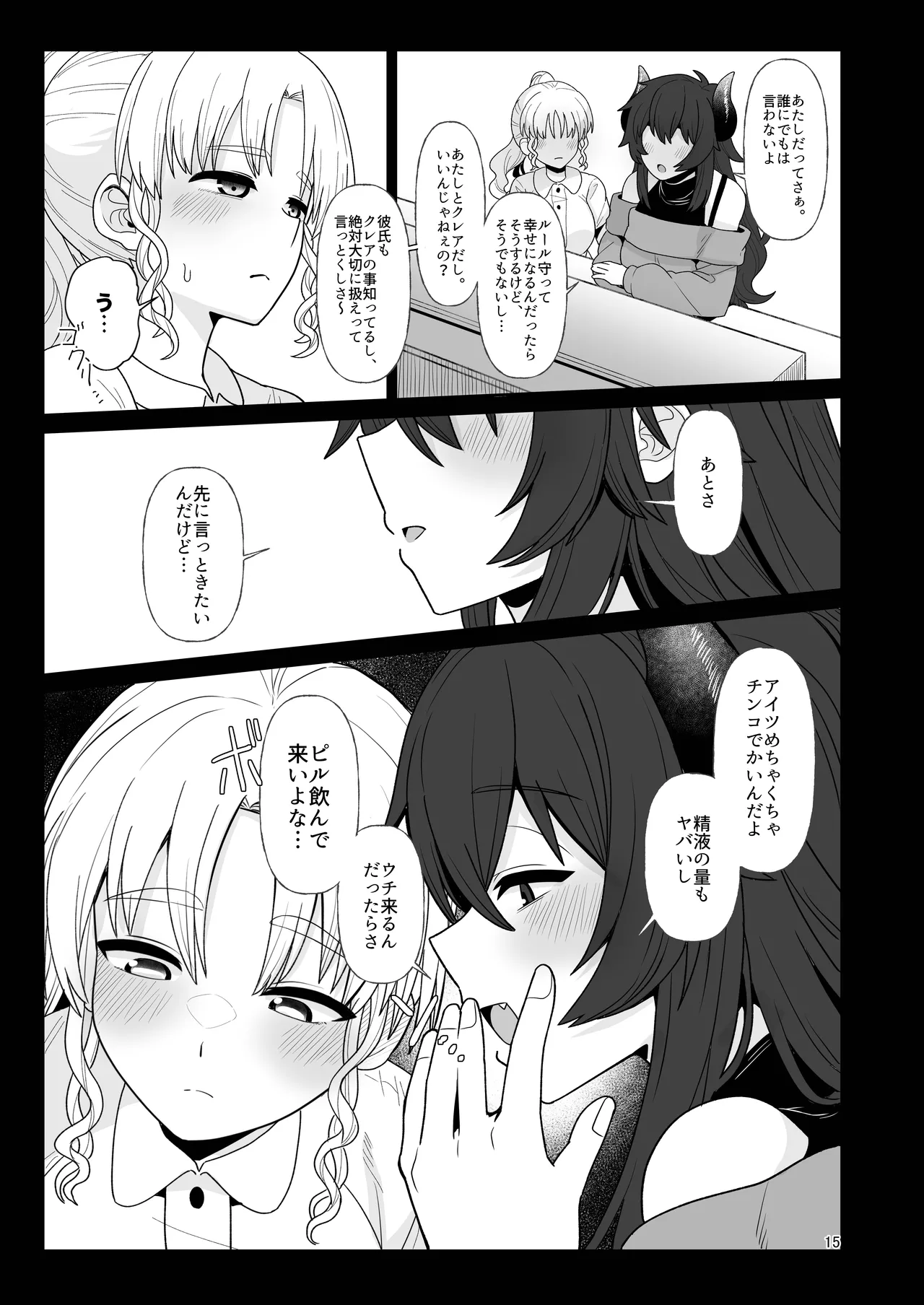 こんなのダメです♡ 欲求不満の清楚系配信者さん親友のデカチン彼氏を借りてイキまくり - page14