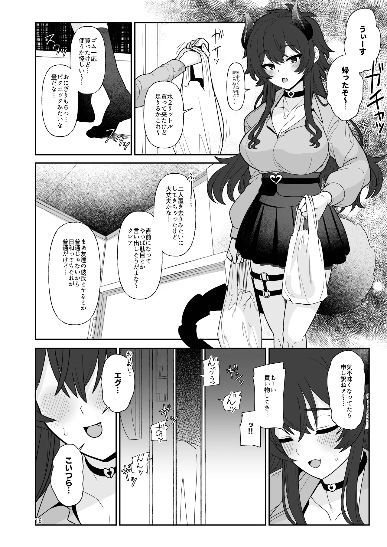 こんなのダメです♡ 欲求不満の清楚系配信者さん親友のデカチン彼氏を借りてイキまくり - page15