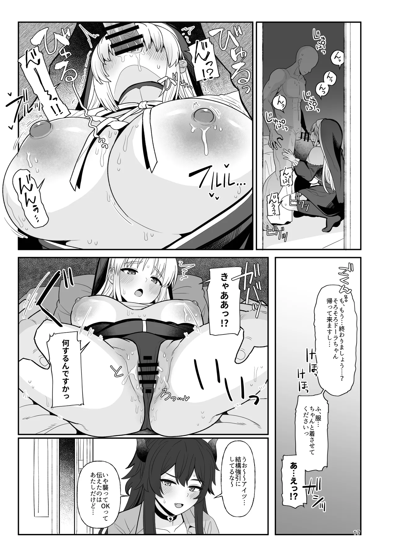 こんなのダメです♡ 欲求不満の清楚系配信者さん親友のデカチン彼氏を借りてイキまくり - page16