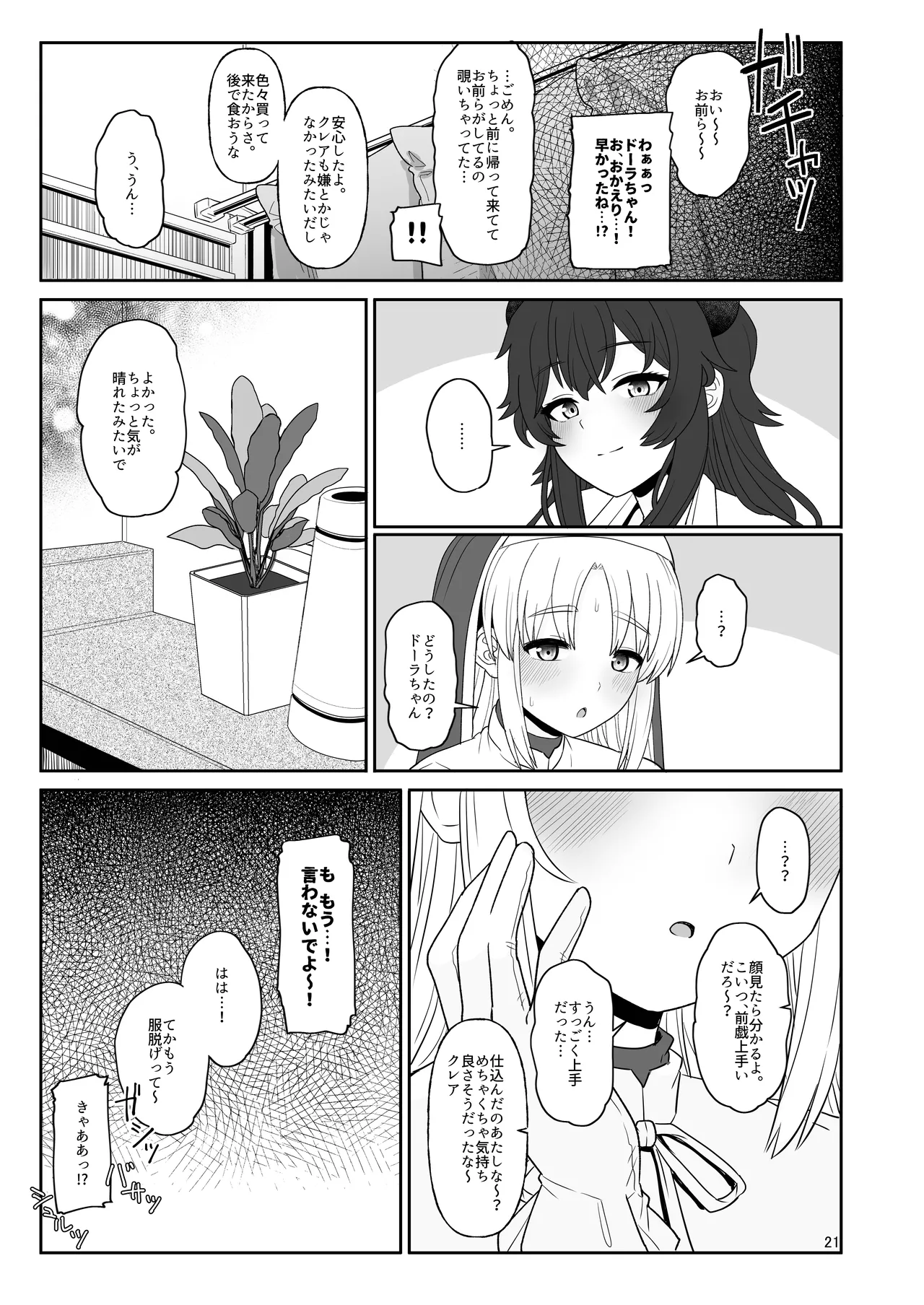 こんなのダメです♡ 欲求不満の清楚系配信者さん親友のデカチン彼氏を借りてイキまくり - page20