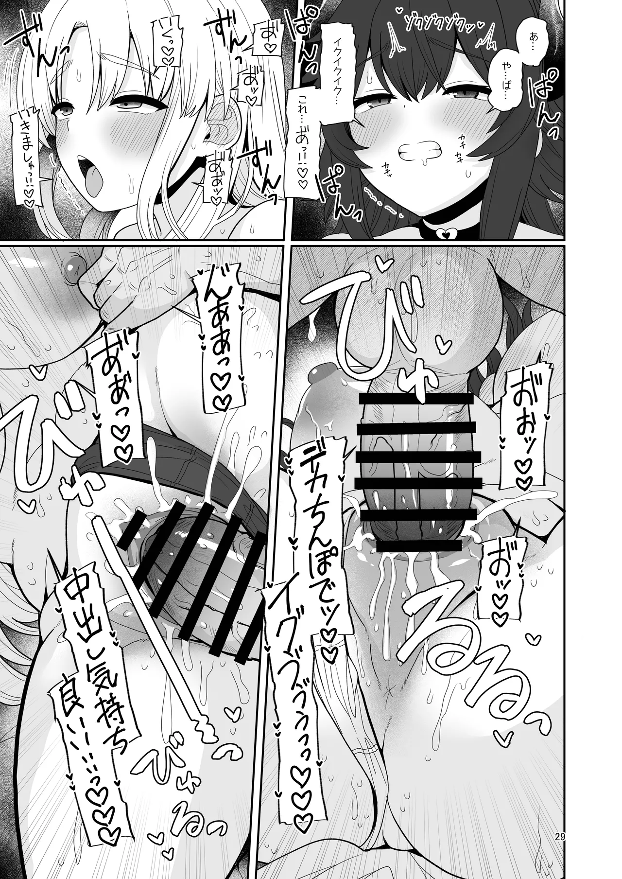 こんなのダメです♡ 欲求不満の清楚系配信者さん親友のデカチン彼氏を借りてイキまくり - page28