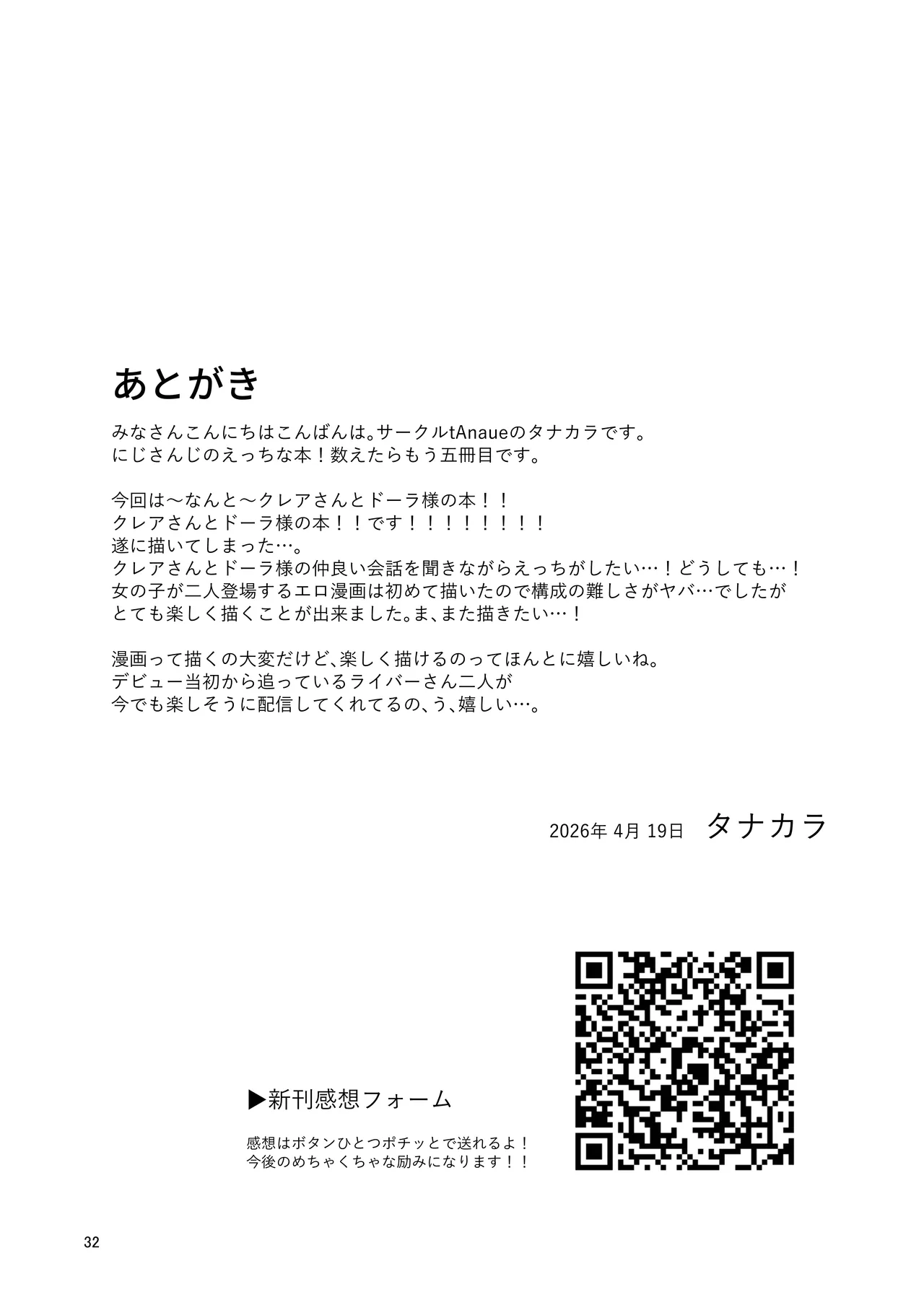 こんなのダメです♡ 欲求不満の清楚系配信者さん親友のデカチン彼氏を借りてイキまくり - page31