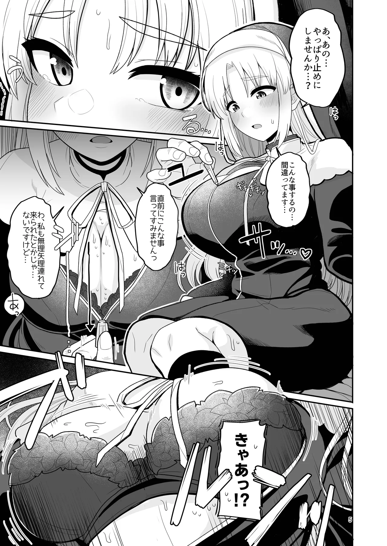 こんなのダメです♡ 欲求不満の清楚系配信者さん親友のデカチン彼氏を借りてイキまくり - page4