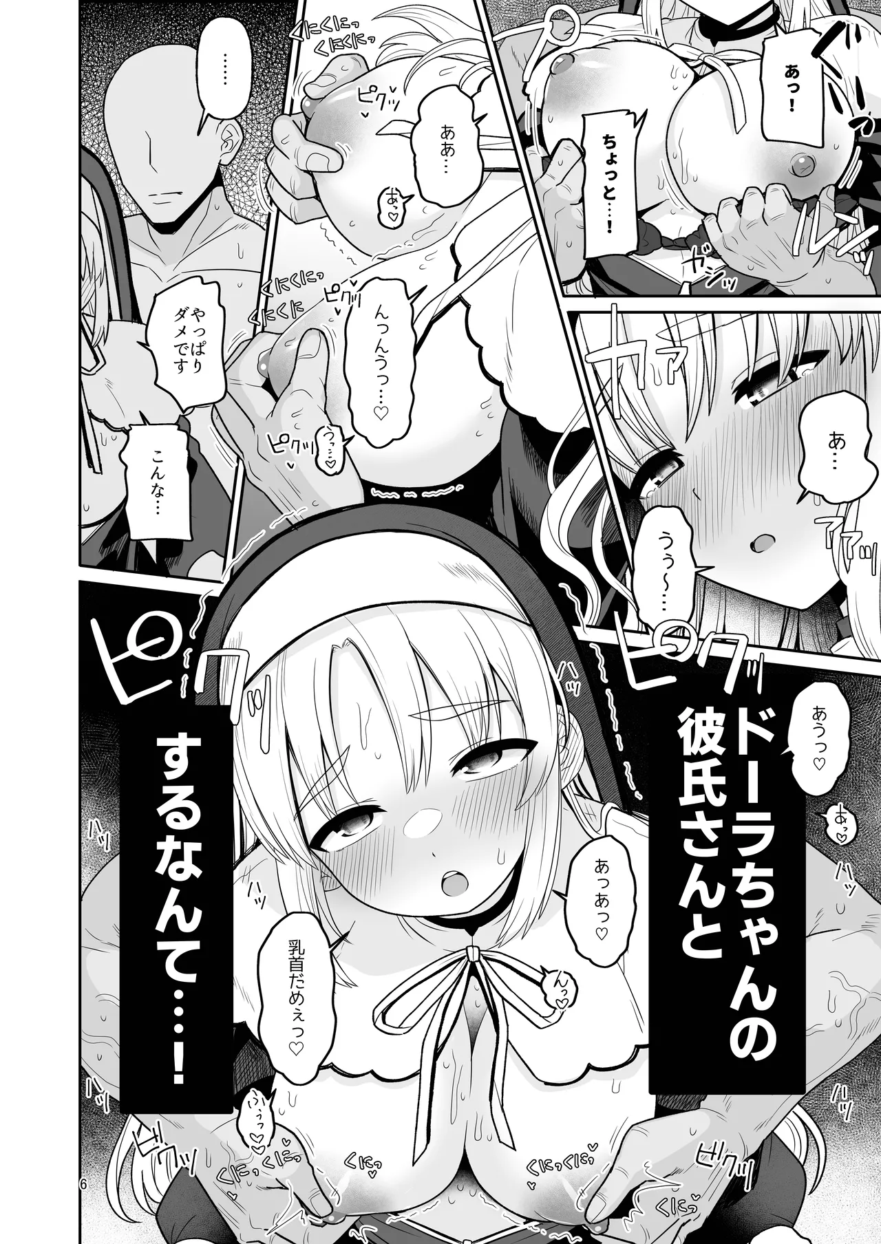 こんなのダメです♡ 欲求不満の清楚系配信者さん親友のデカチン彼氏を借りてイキまくり - page5