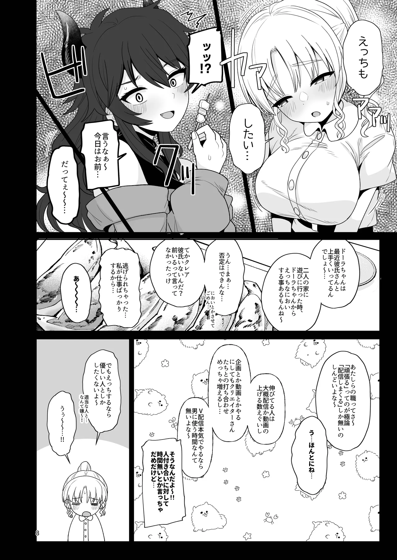 こんなのダメです♡ 欲求不満の清楚系配信者さん親友のデカチン彼氏を借りてイキまくり - page7